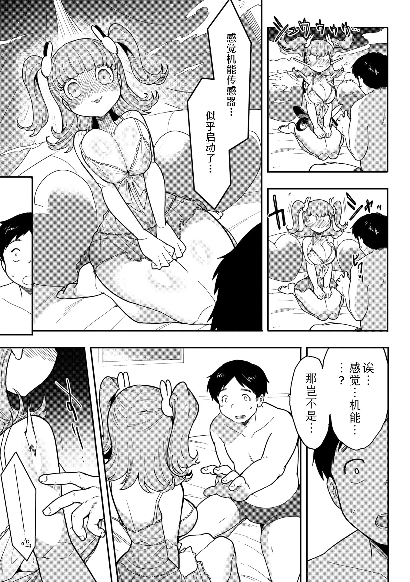[日本漫画] [さんじろ♨] ココロ・アップデート (COMIC 外楽 Vol.21)｜心・版本更新 单本,单女#[32P]-9
