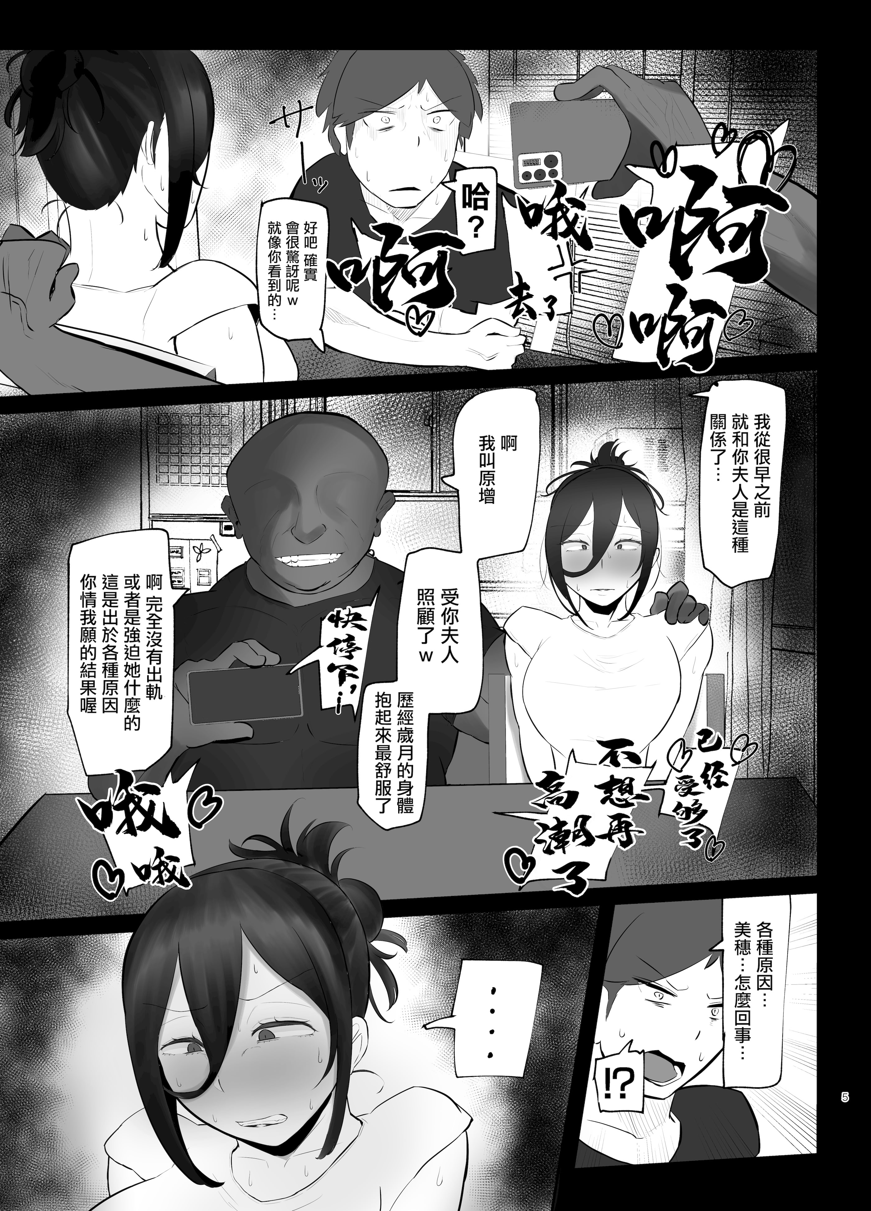 [日本漫画] [KANI the WORLD (蟹澤あるど)] ケツ毛妻(37歳)が、裏垢配信者デビューさせられちゃう本 单本,巨乳大奶,露出,大阴茎#[39P]-3