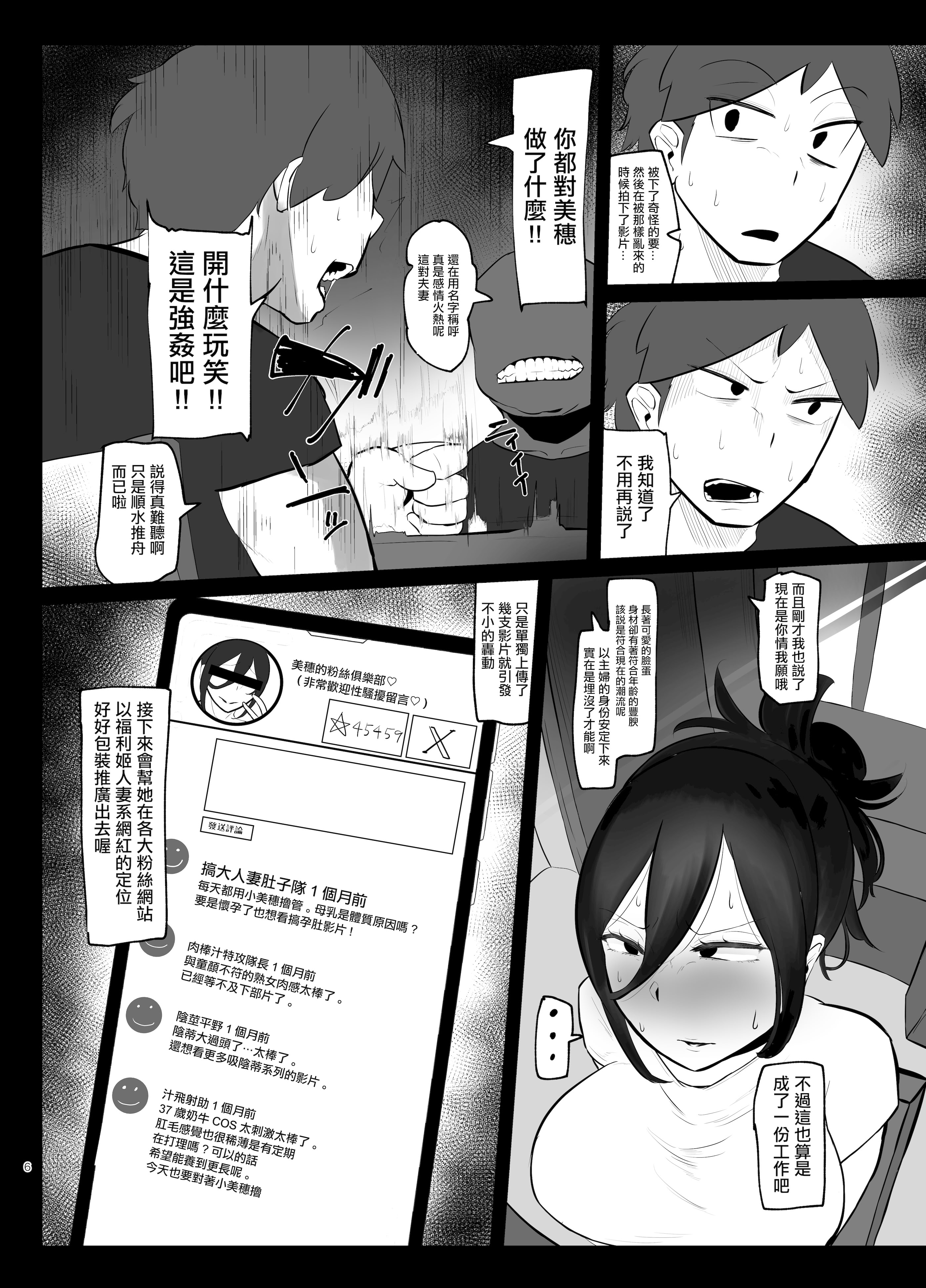 [日本漫画] [KANI the WORLD (蟹澤あるど)] ケツ毛妻(37歳)が、裏垢配信者デビューさせられちゃう本 单本,巨乳大奶,露出,大阴茎#[39P]-4