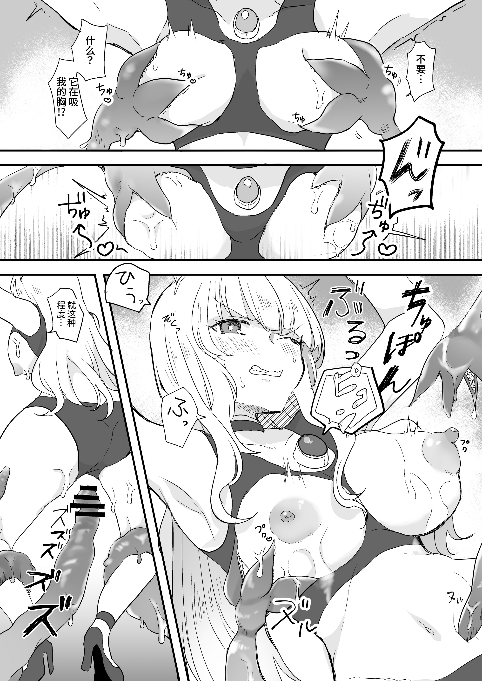 [日本漫画] [G’sfactory] 闘え!アルティマミレーヌ コミックエディションVOL.4｜战斗吧！ULTIMA米蕾努 漫画版VOL.4 单本,巨乳大奶,露出,大阴茎#[54P]-31
