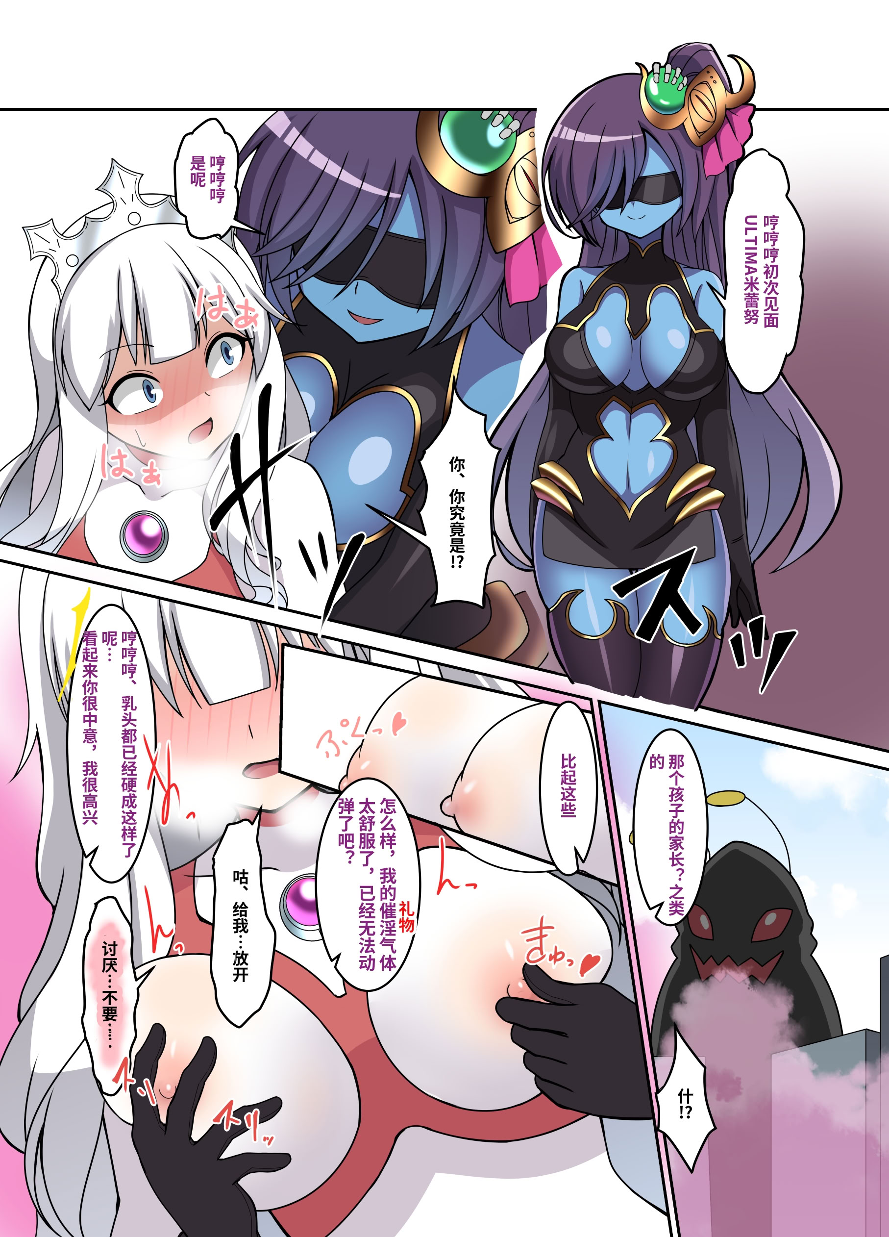 [日本漫画] [G’sfactory] 闘え!アルティマミレーヌ コミックエディションVOL.1｜战斗吧！ULTIMA米蕾努 漫画版VOL.1 单本,巨乳大奶,露出,大阴茎#[53P]-7