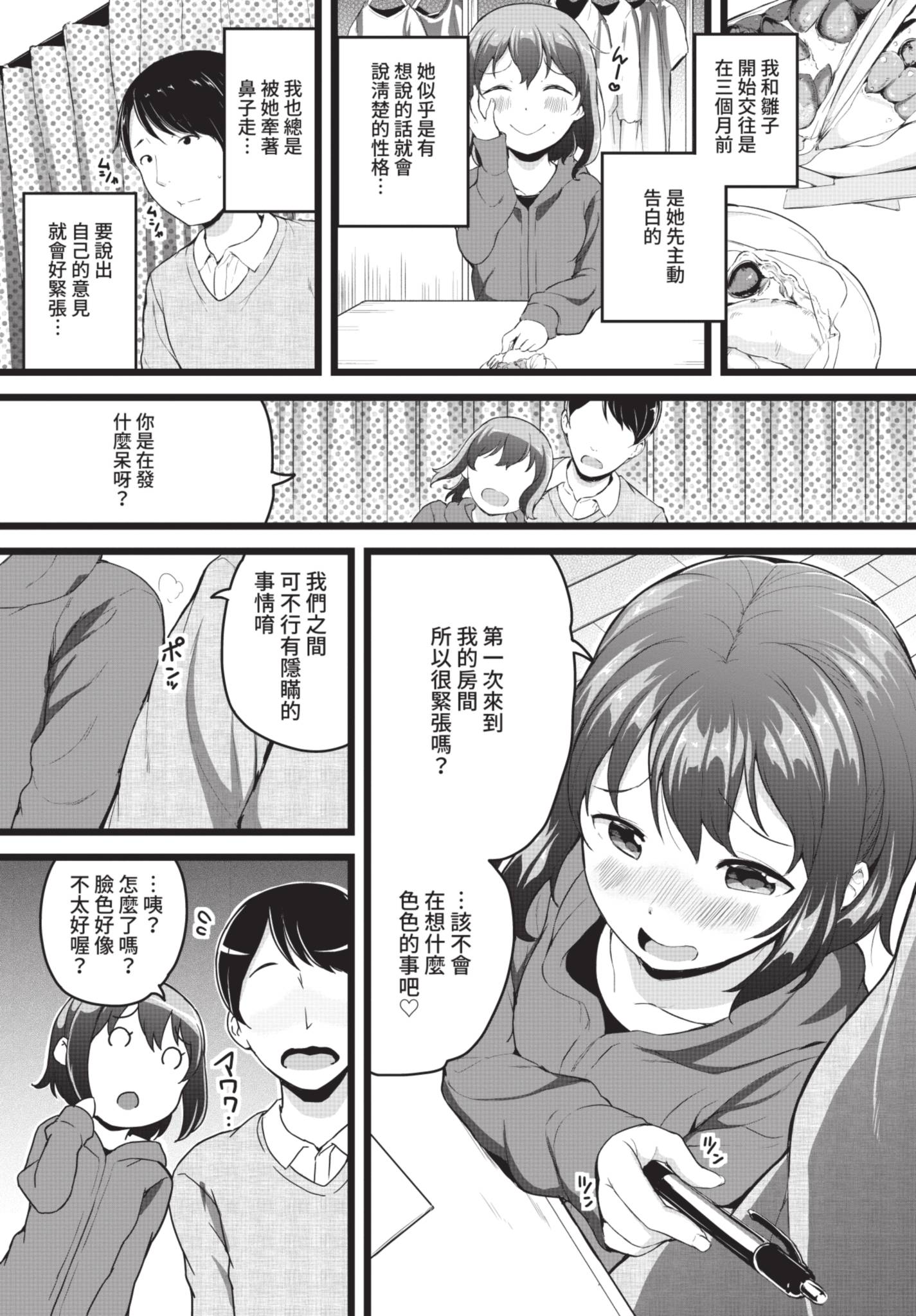 [日本漫画] [INAGO] いっぱいイかせて♥ (COMIC BAVEL 2021年7月号) [中国翻訳] [無修正] [DL版] 单本,单女,单男,束缚#[20P]-2