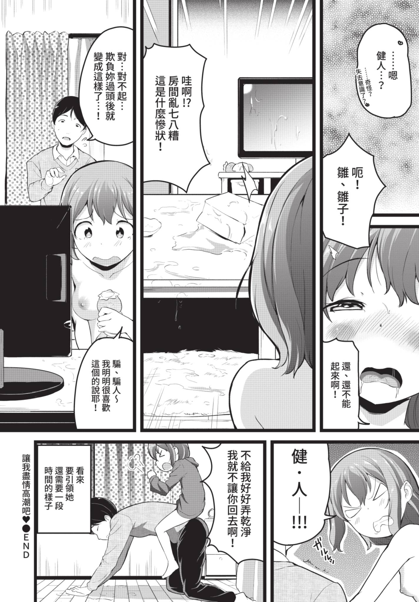 [日本漫画] [INAGO] いっぱいイかせて♥ (COMIC BAVEL 2021年7月号) [中国翻訳] [無修正] [DL版] 单本,单女,单男,束缚#[20P]-20