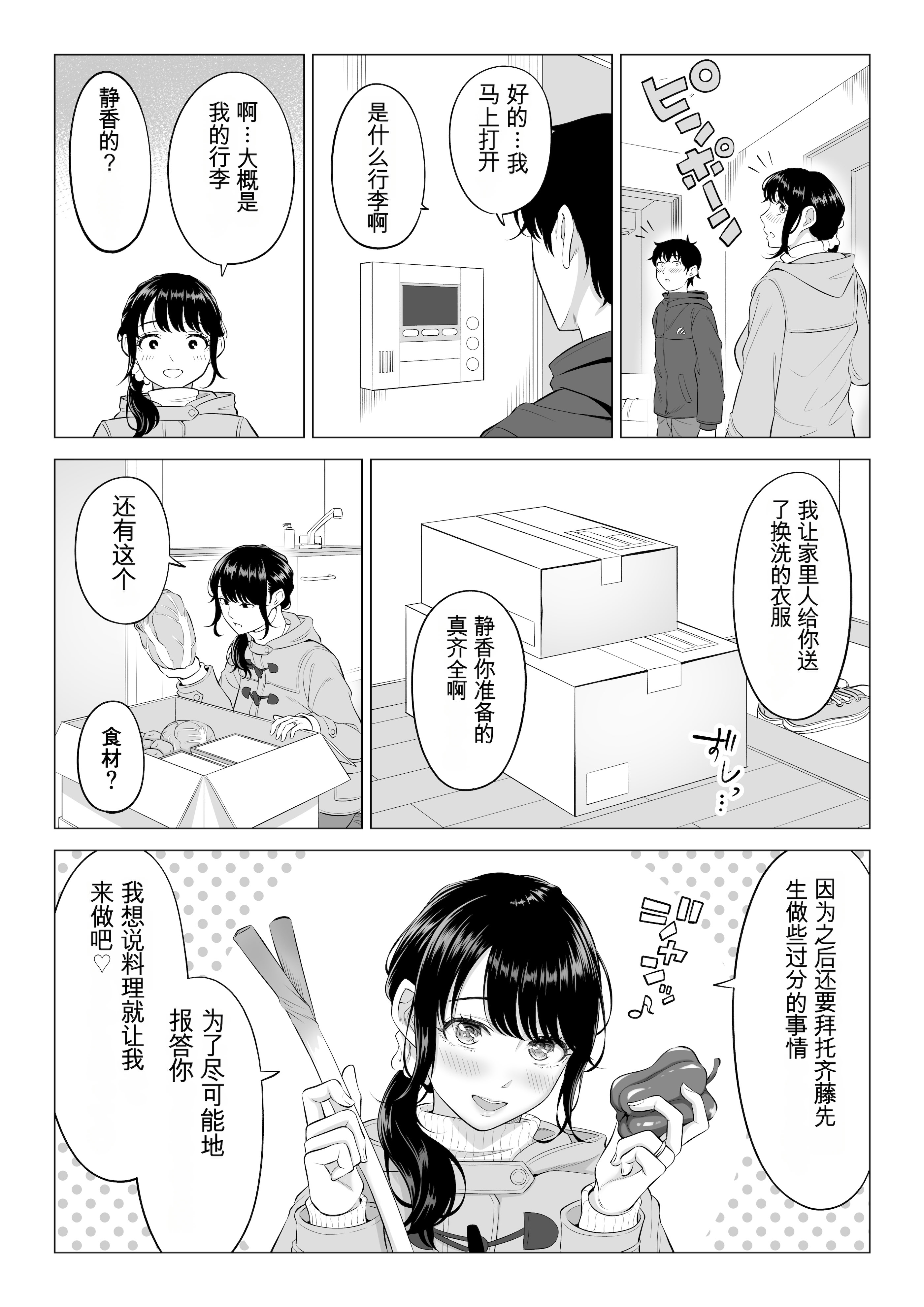 [日本漫画] [伊達ろく] 俺が代理種付することになった人妻橘しずかさんはなんにも知らない！！その2 单本,熟女人妻,巨乳大奶,露出,大阴茎#[35P]-11