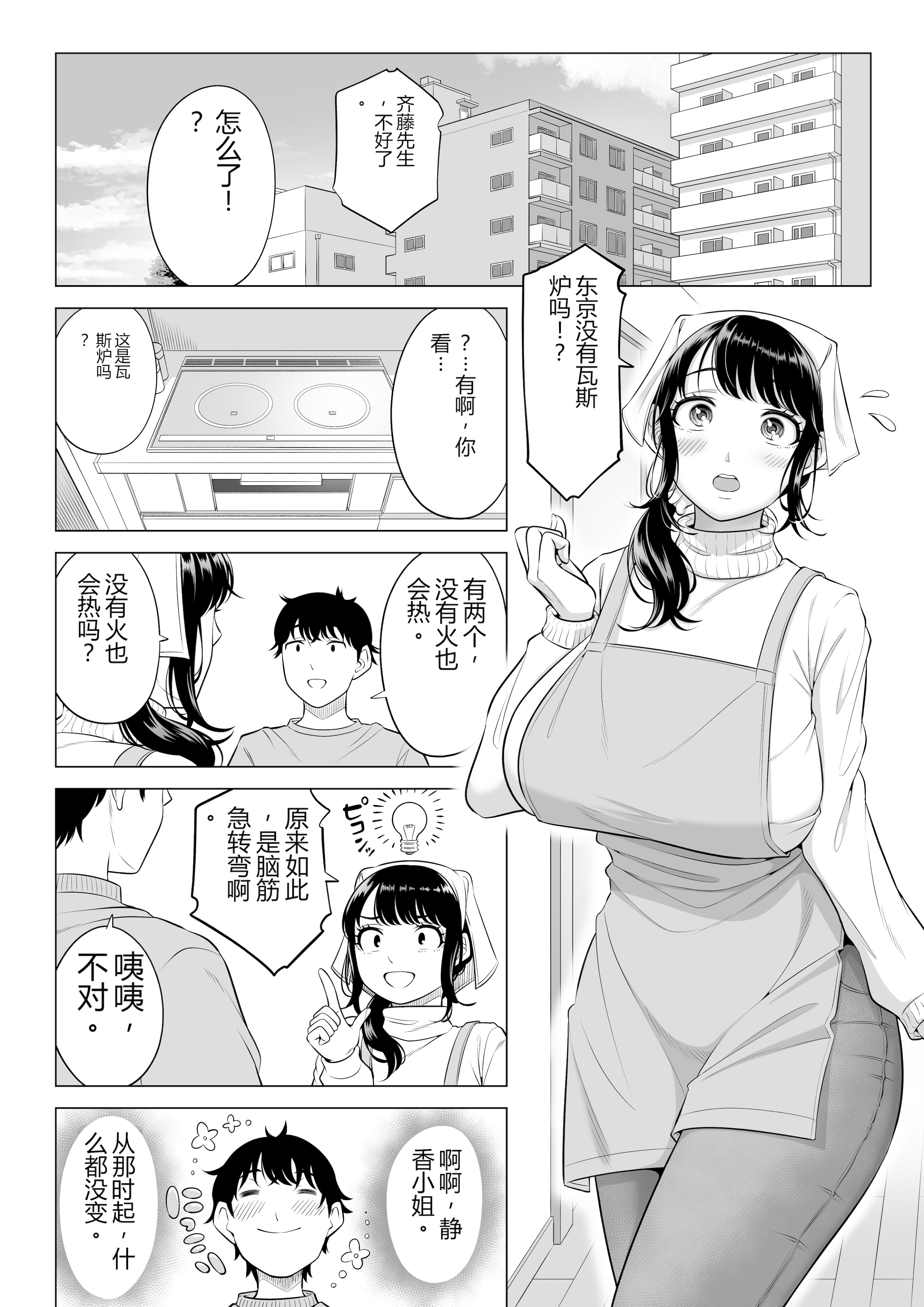 [日本漫画] [伊達ろく] 俺が代理種付することになった人妻橘しずかさんはなんにも知らない！！その2 单本,熟女人妻,巨乳大奶,露出,大阴茎#[35P]-34