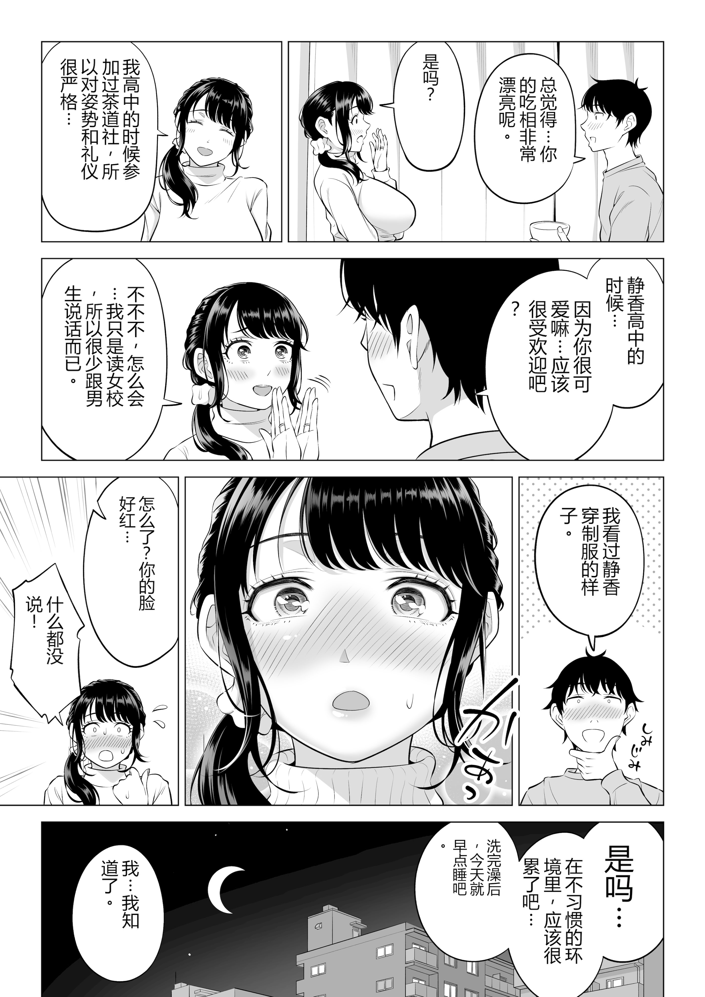 [日本漫画] [伊達ろく] 俺が代理種付することになった人妻橘しずかさんはなんにも知らない！！その2 单本,熟女人妻,巨乳大奶,露出,大阴茎#[36P]-1