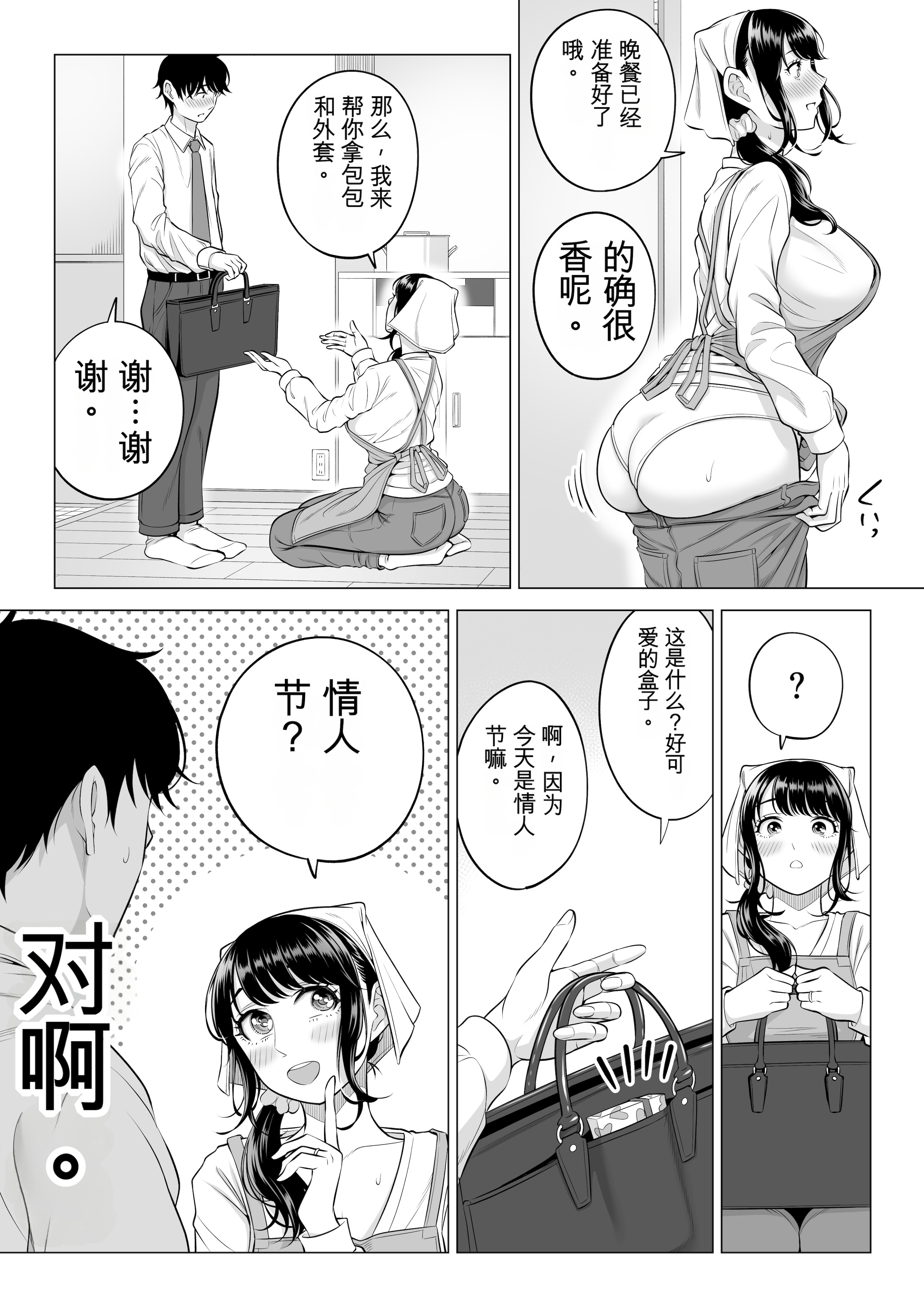 [日本漫画] [伊達ろく] 俺が代理種付することになった人妻橘しずかさんはなんにも知らない！！その2 单本,熟女人妻,巨乳大奶,露出,大阴茎#[36P]-16