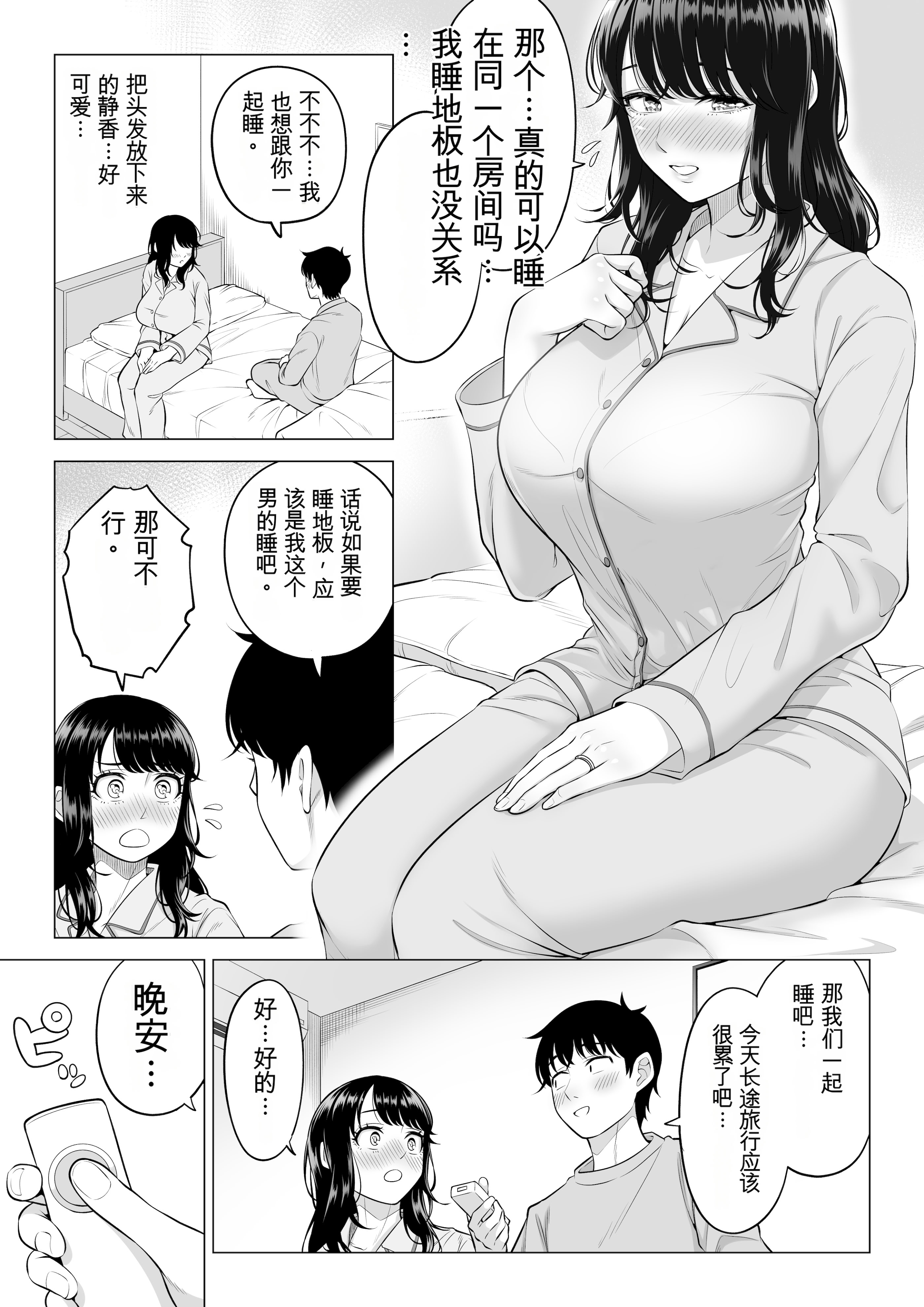 [日本漫画] [伊達ろく] 俺が代理種付することになった人妻橘しずかさんはなんにも知らない！！その2 单本,熟女人妻,巨乳大奶,露出,大阴茎#[36P]-2