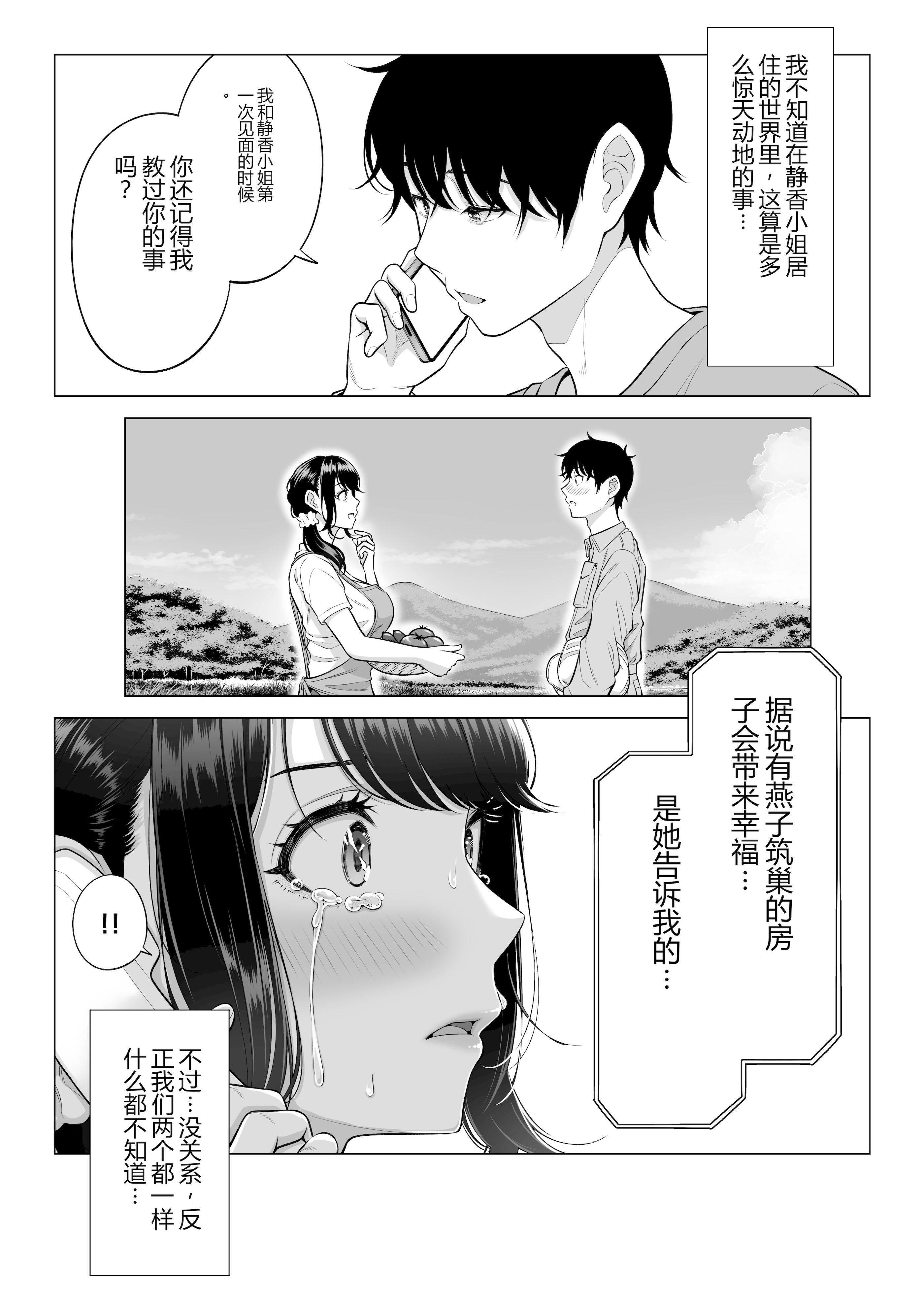 [日本漫画] [伊達ろく] 俺が代理種付することになった人妻橘しずかさんはなんにも知らない！！その2 单本,熟女人妻,巨乳大奶,露出,大阴茎#[45P]-44