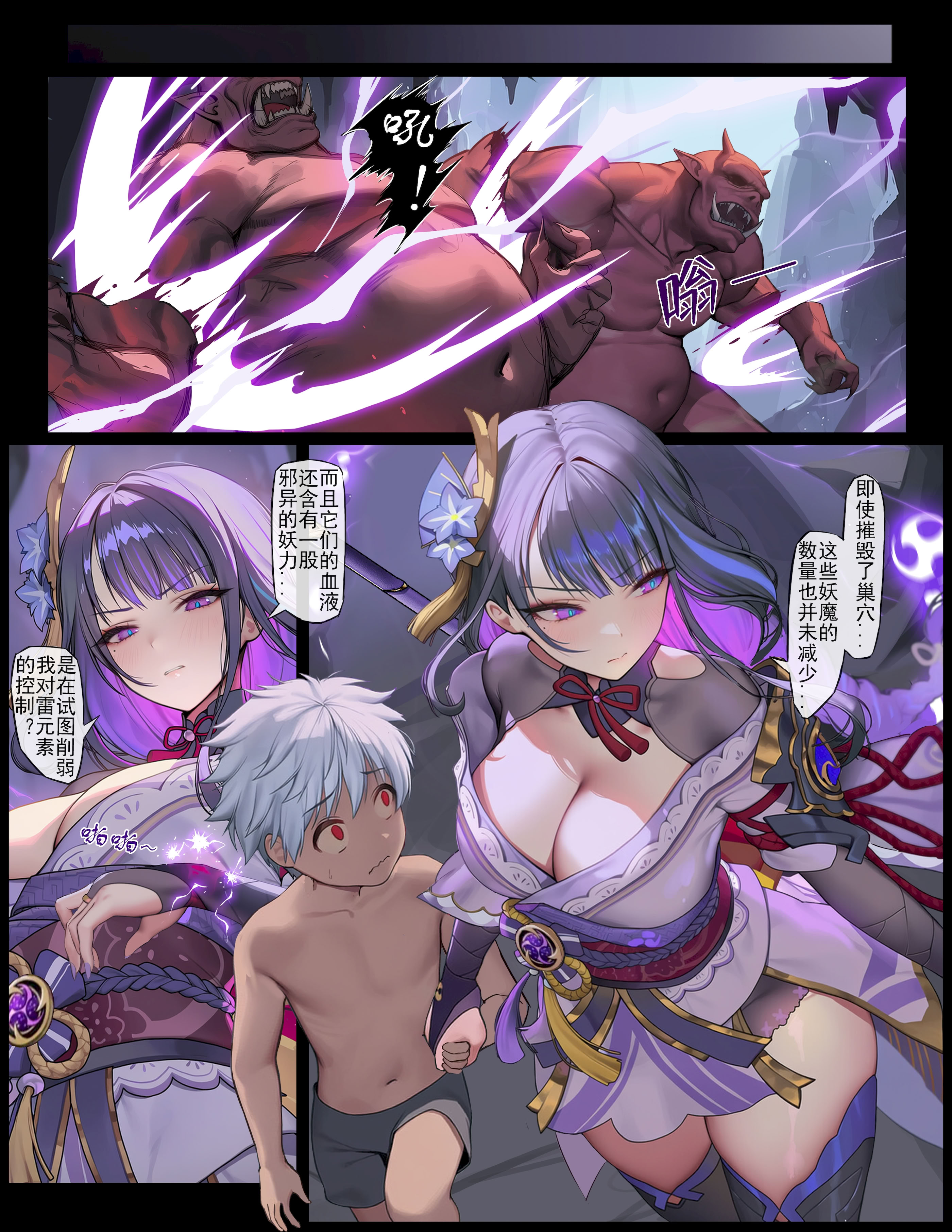 [日本漫画] [色孽神選] 时停小鬼大战雷电将军（进度2） 单本,巨乳大奶,露出,大阴茎,内衣#[37P]-6