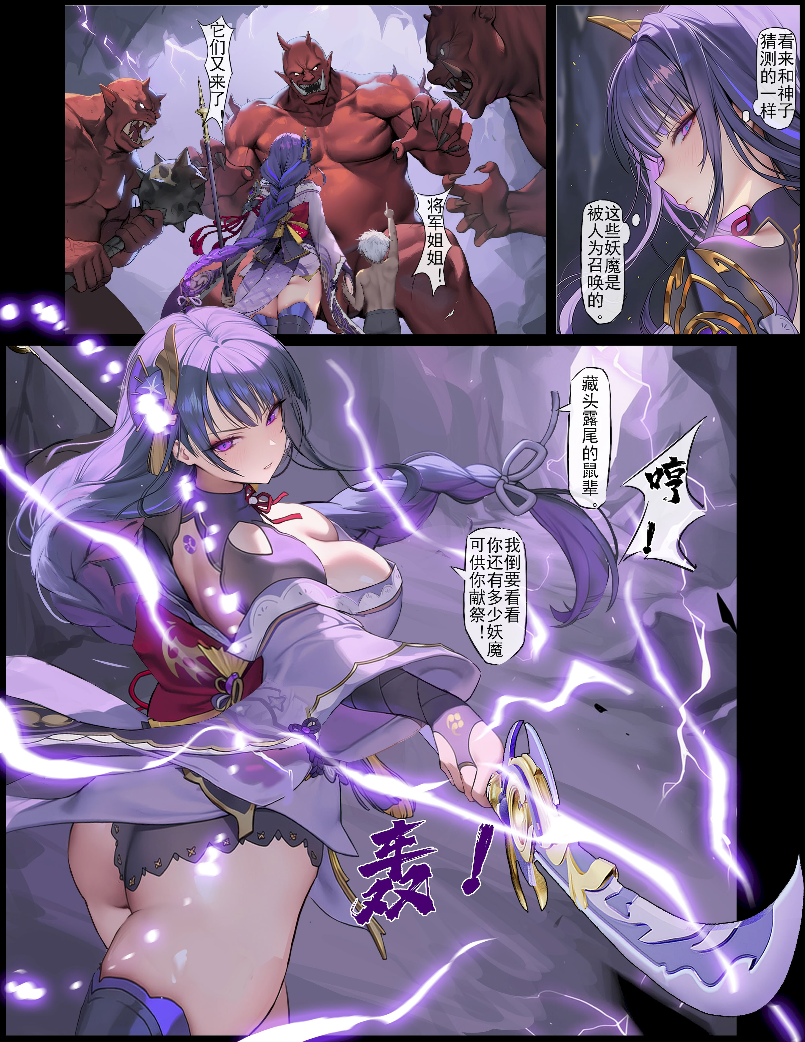 [日本漫画] [色孽神選] 时停小鬼大战雷电将军（进度2） 单本,巨乳大奶,露出,大阴茎,内衣#[37P]-7
