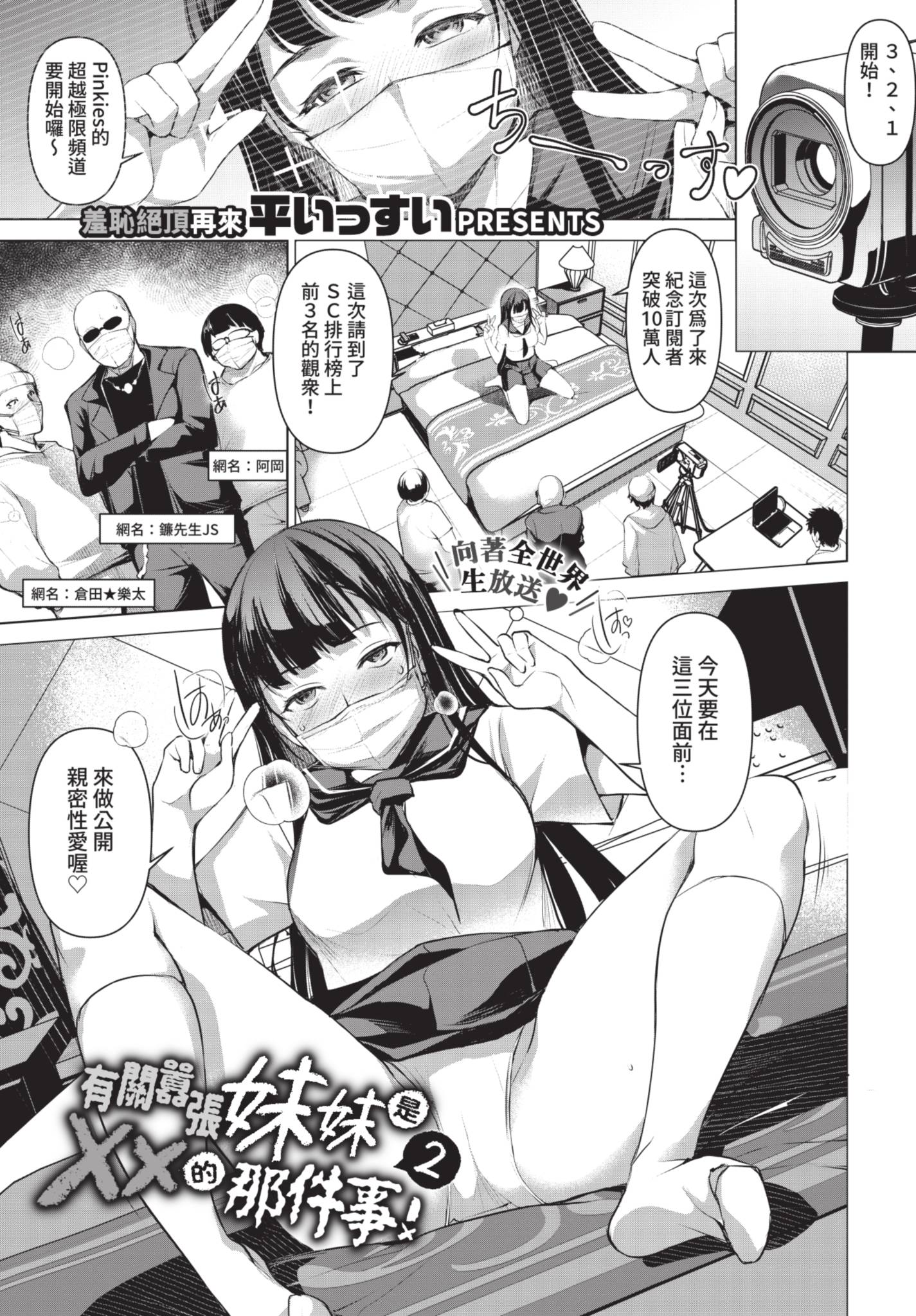 [日本漫画] [平いっすい] 生意気妹が××な件! 2 (COMIC BAVEL 2021年7月号) [中国翻訳] [無修正] [DL版] 单本,单女,女学生制服,群P#[20P]-1