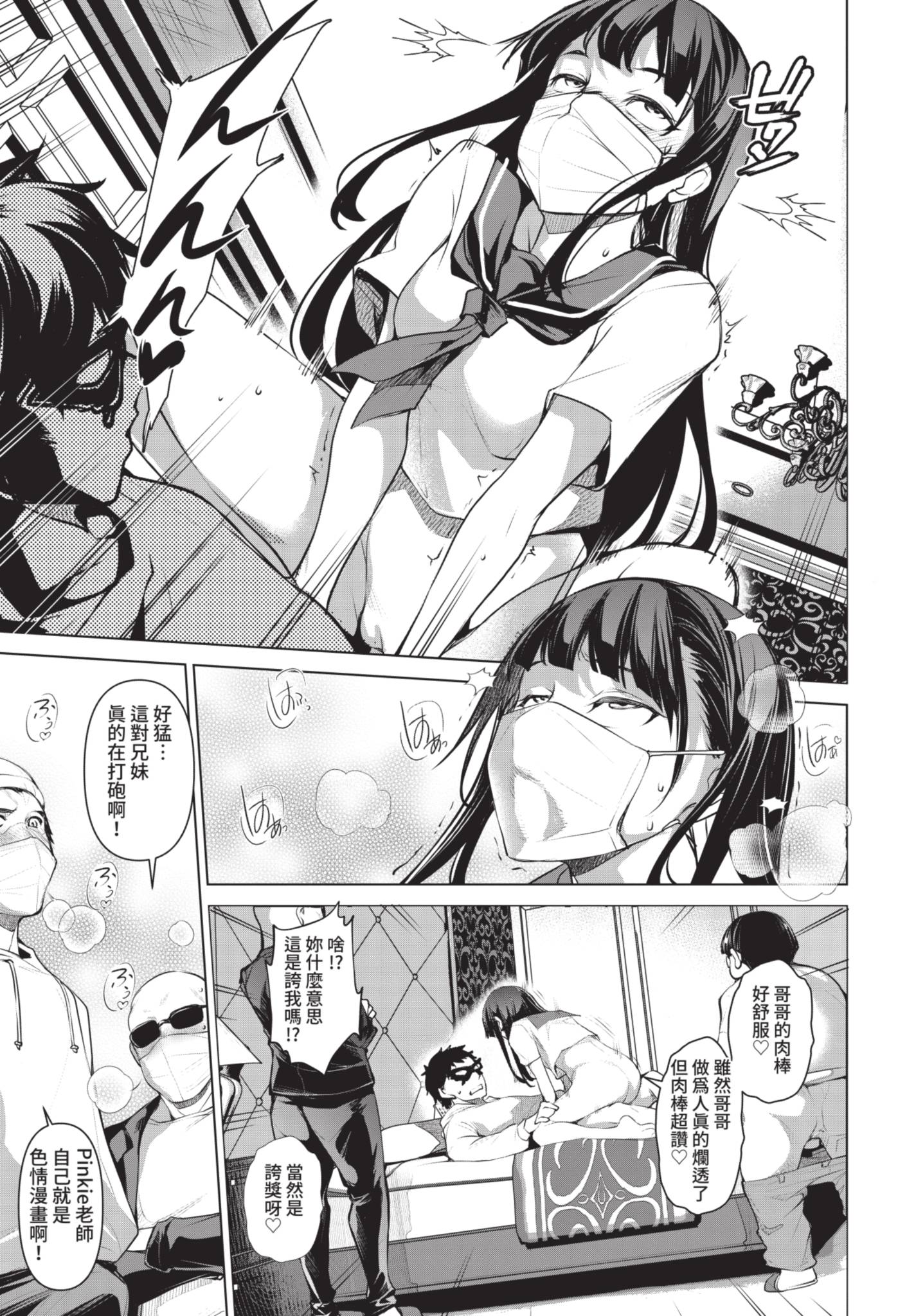 [日本漫画] [平いっすい] 生意気妹が××な件! 2 (COMIC BAVEL 2021年7月号) [中国翻訳] [無修正] [DL版] 单本,单女,女学生制服,群P#[20P]-3