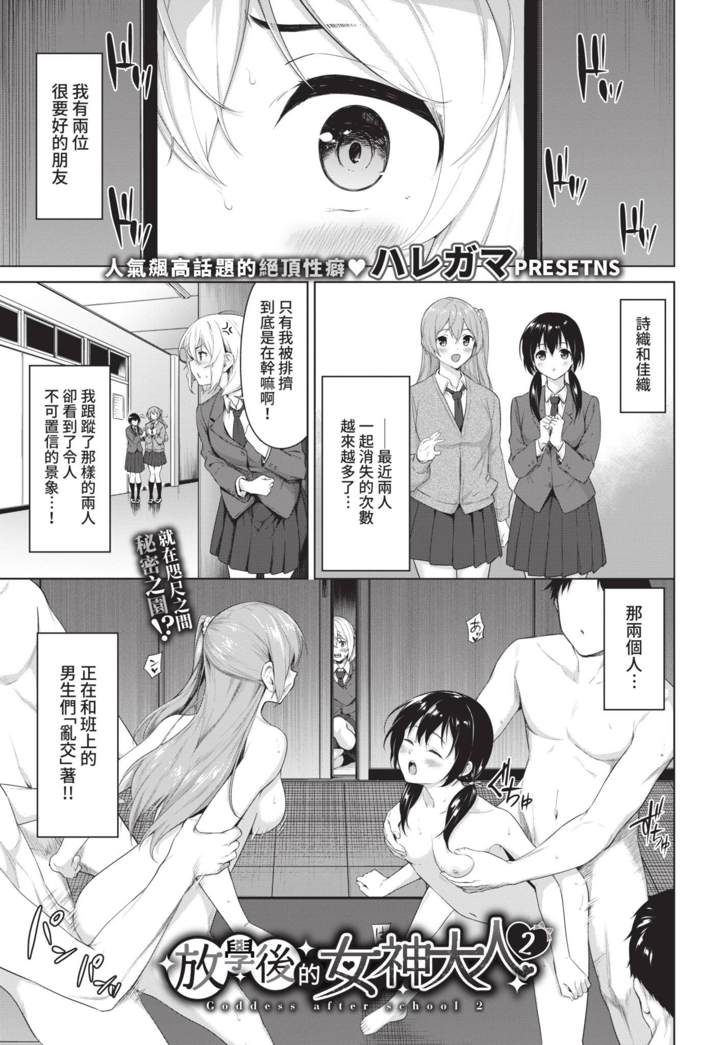 [日本漫画] [ハレガマ] 放課後の女神様2 (COMIC BAVEL 2021年7月号) [中国翻訳] [無修正] [DL版] 单本,女学生,群P#[10P]-1