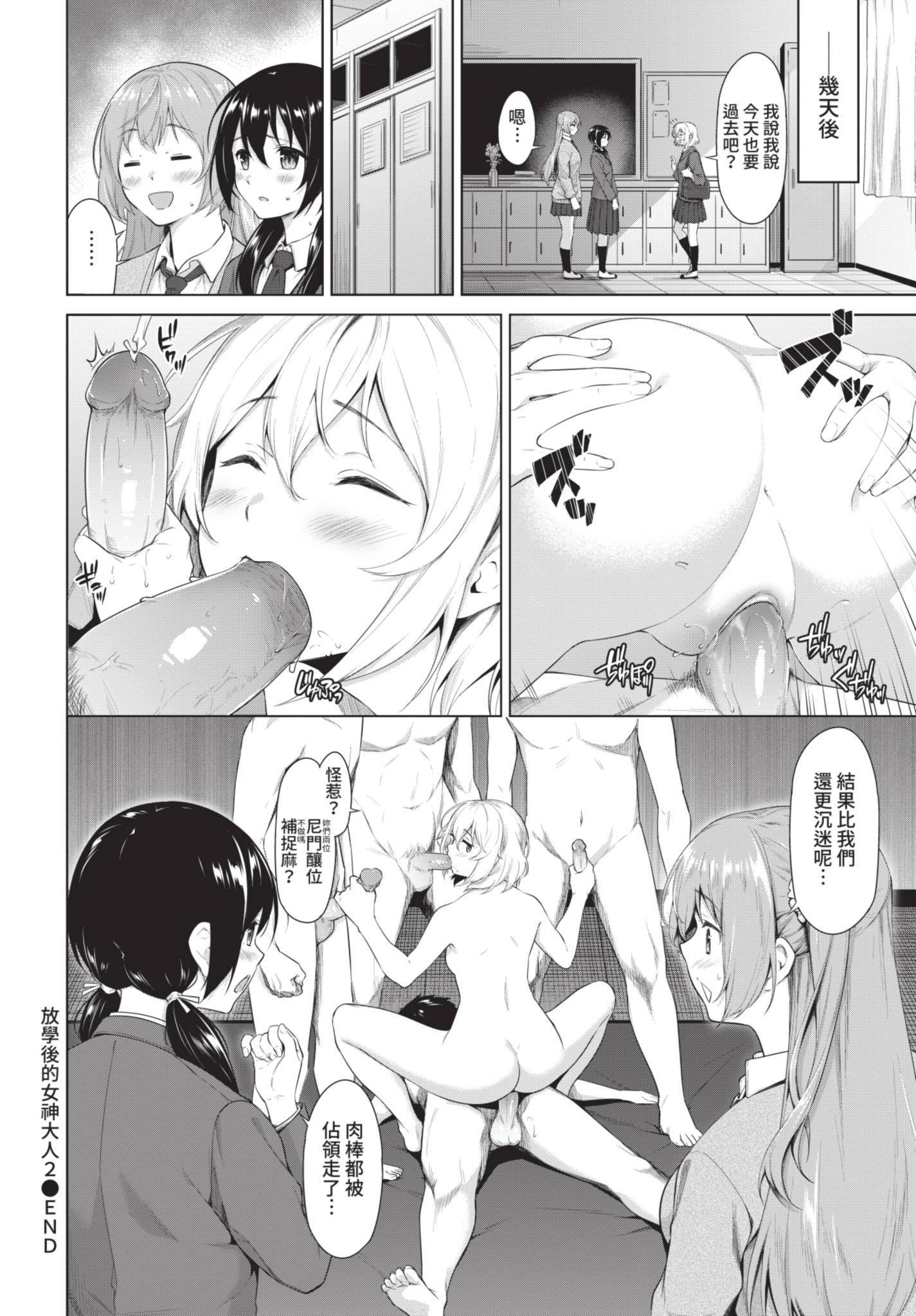 [日本漫画] [ハレガマ] 放課後の女神様2 (COMIC BAVEL 2021年7月号) [中国翻訳] [無修正] [DL版] 单本,女学生,群P#[10P]-10