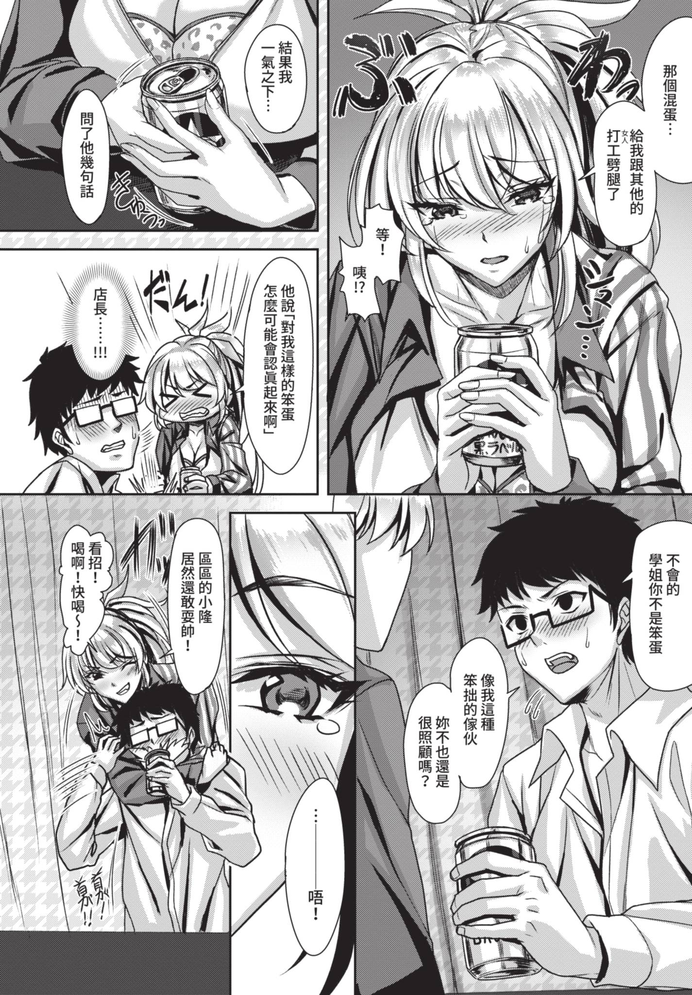 [日本漫画] [西條サトル] おしかけ♥サボタージュ (COMIC BAVEL 2021年7月号) [中国翻訳] [無修正] [DL版] 单本,巨乳大奶,单女#[20P]-4