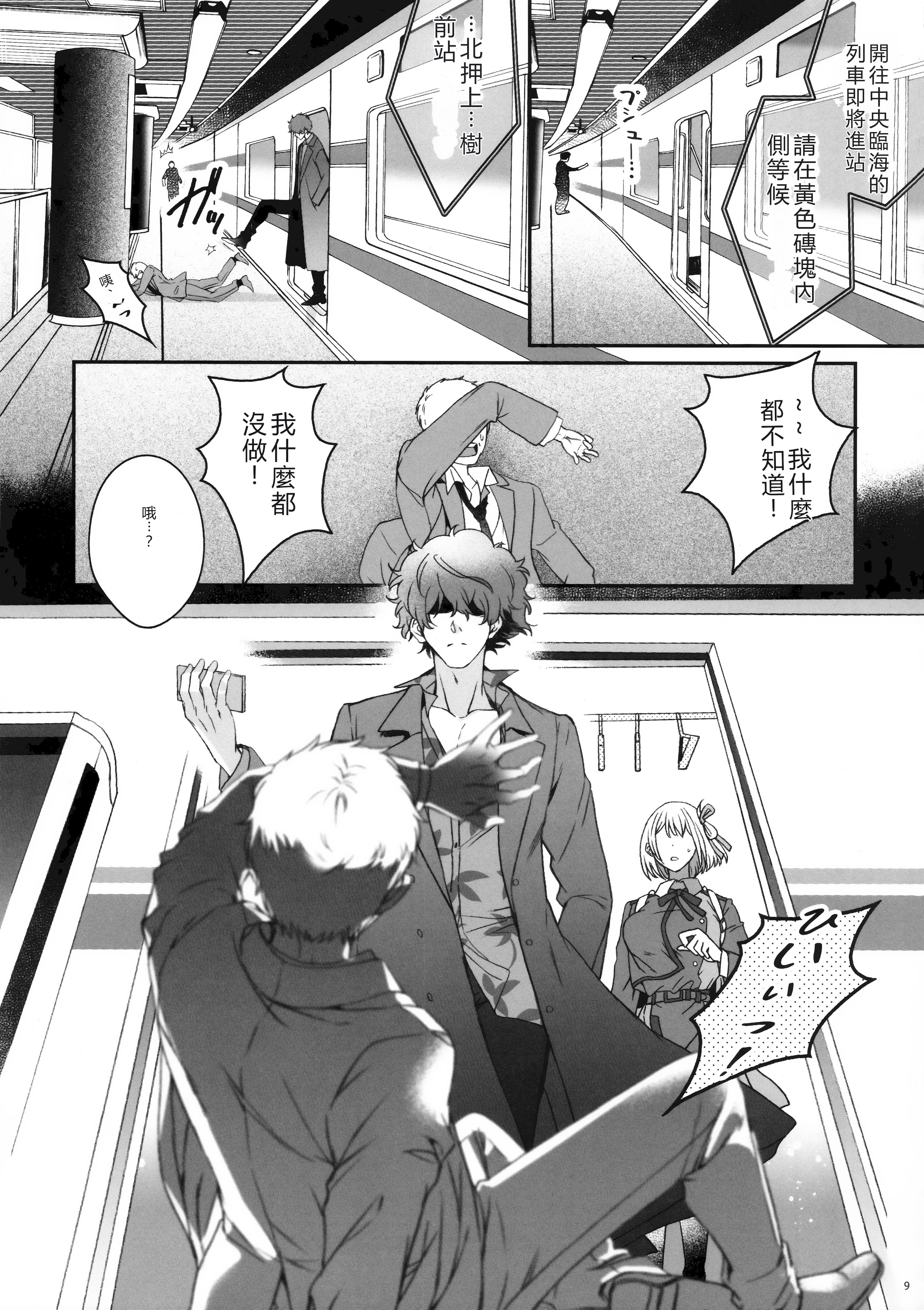 [日本漫画] (C103) [TENPA (天pa)] 引鉄を弾け! (リコリス・リコイル)  单本,巨乳大奶,露出,大阴茎#[17P]-8
