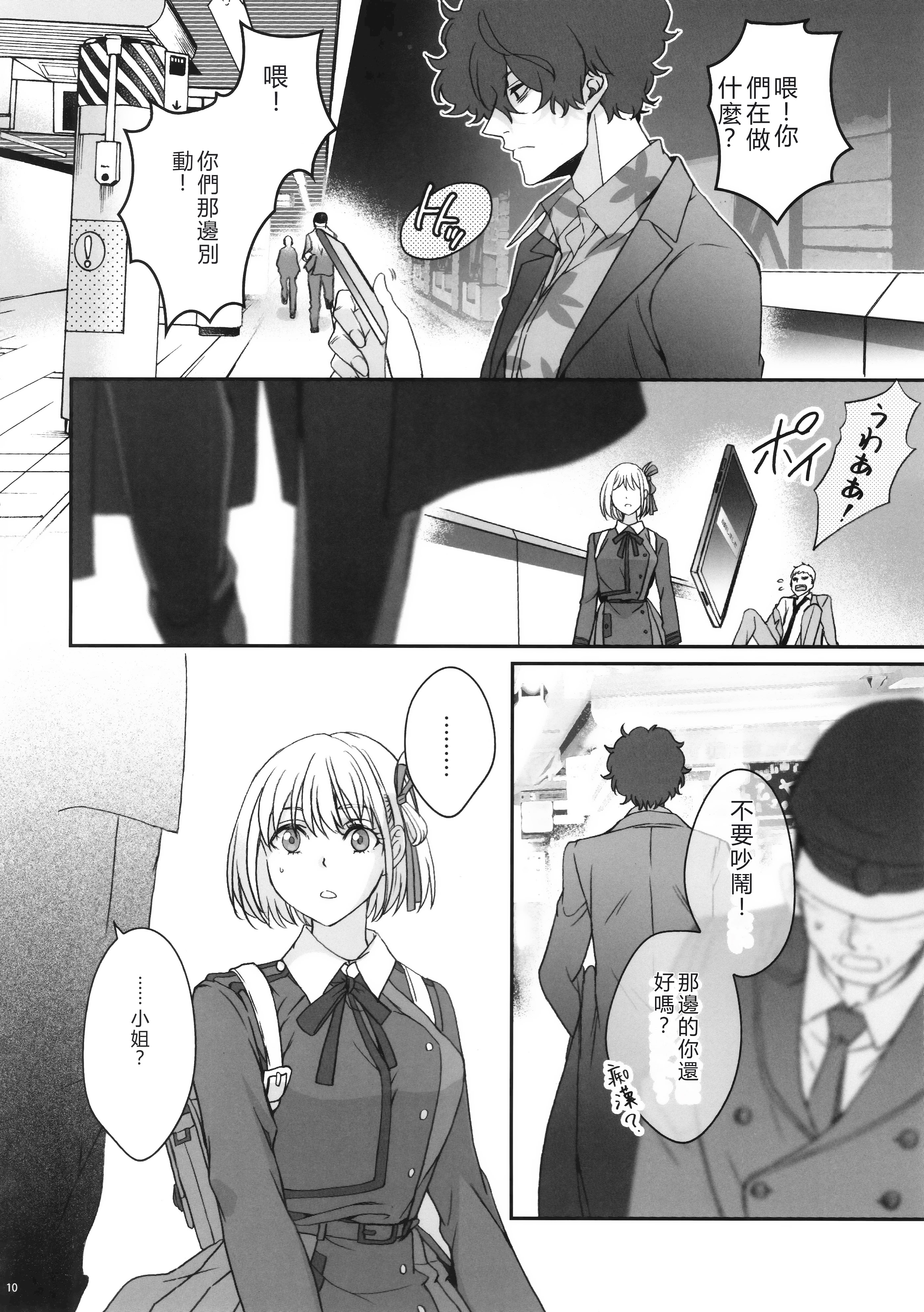 [日本漫画] (C103) [TENPA (天pa)] 引鉄を弾け! (リコリス・リコイル)  单本,巨乳大奶,露出,大阴茎#[17P]-9