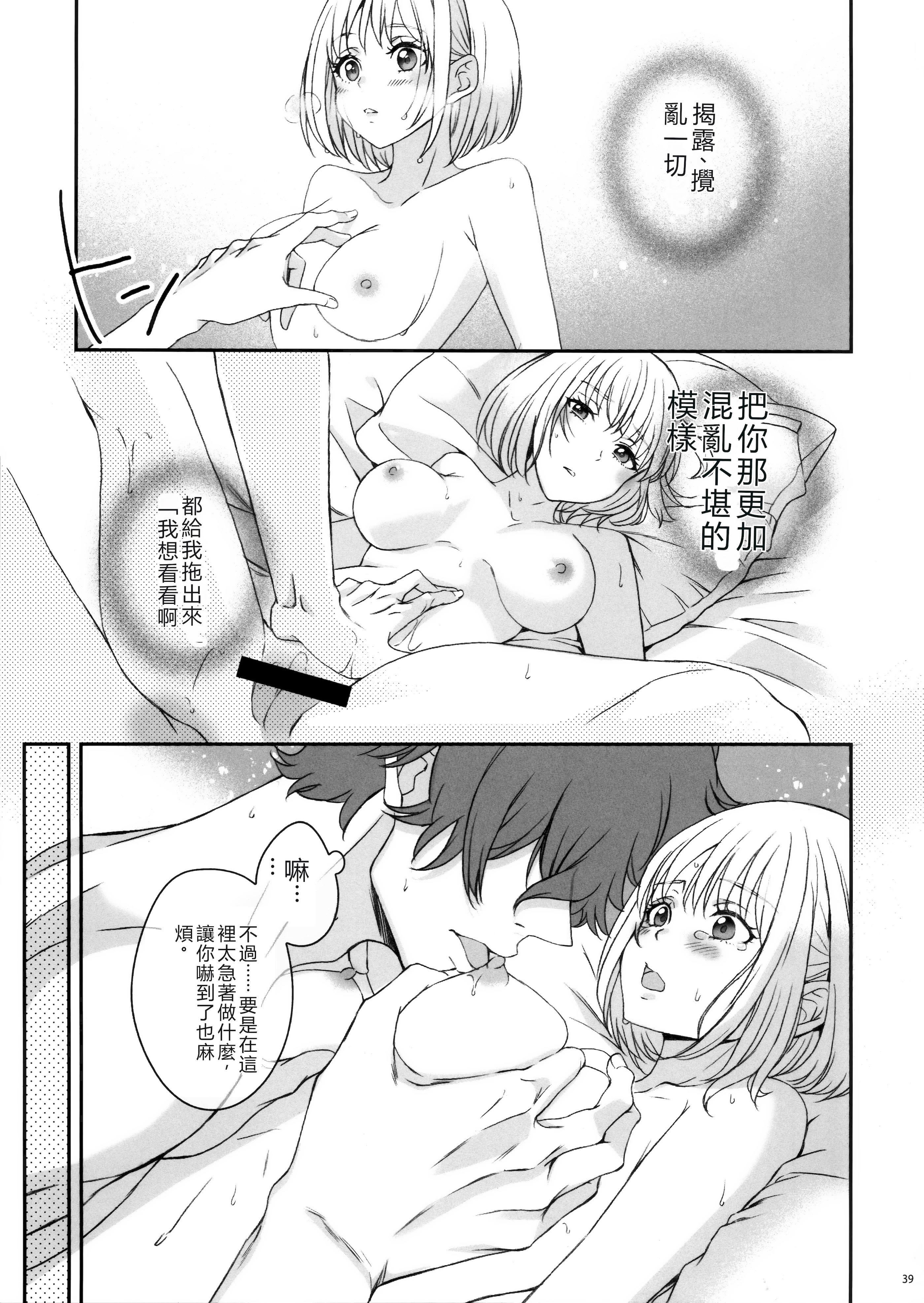 [日本漫画] (C103) [TENPA (天pa)] 引鉄を弾け! (リコリス・リコイル)  单本,巨乳大奶,露出,大阴茎#[14P]-2