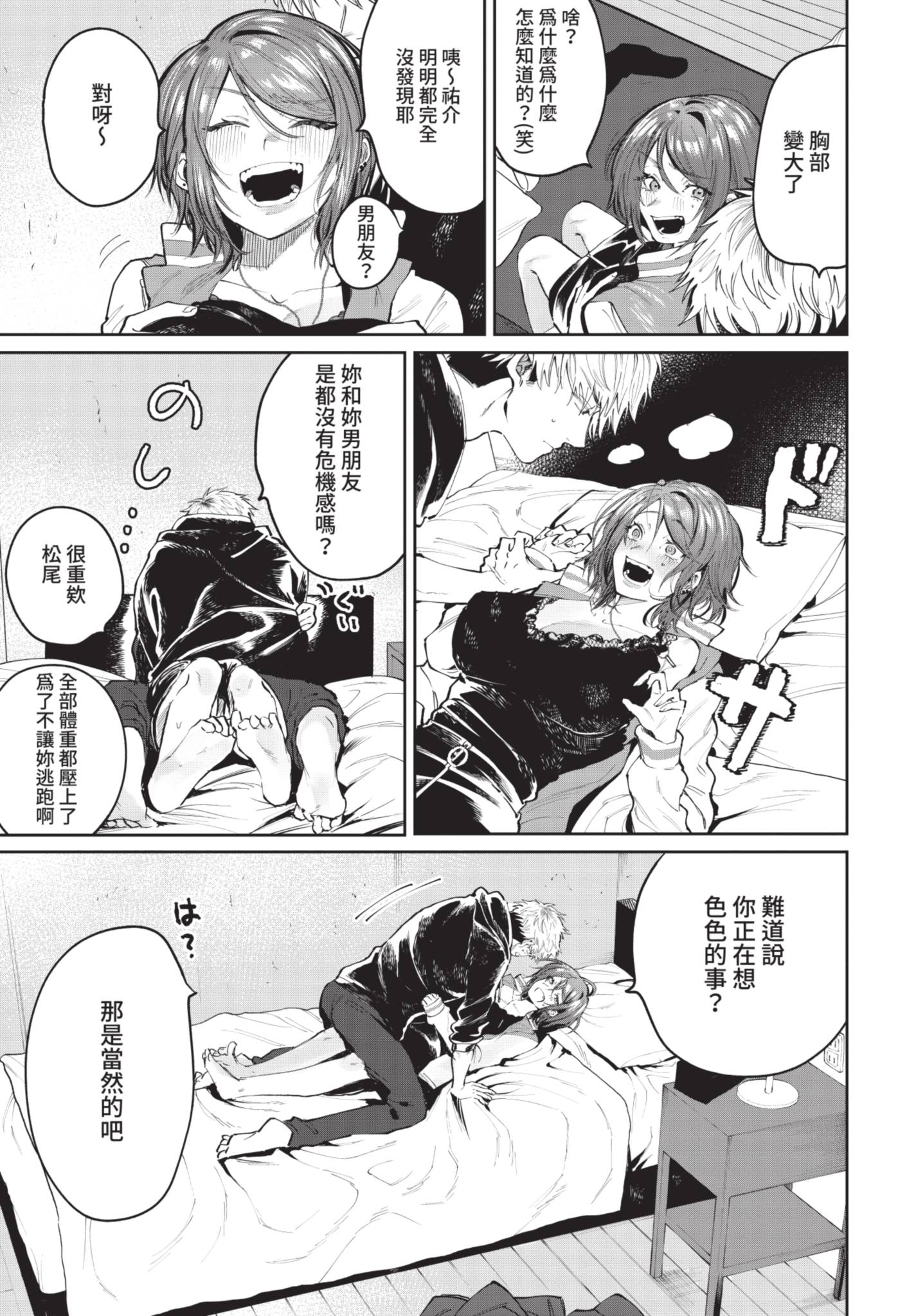 [日本漫画] [朝野よみち] 元カノとヤリなおしたい! (COMIC BAVEL 2021年7月号) [中国翻訳] [無修正] [DL版] 单本,巨乳大奶,单女#[20P]-5