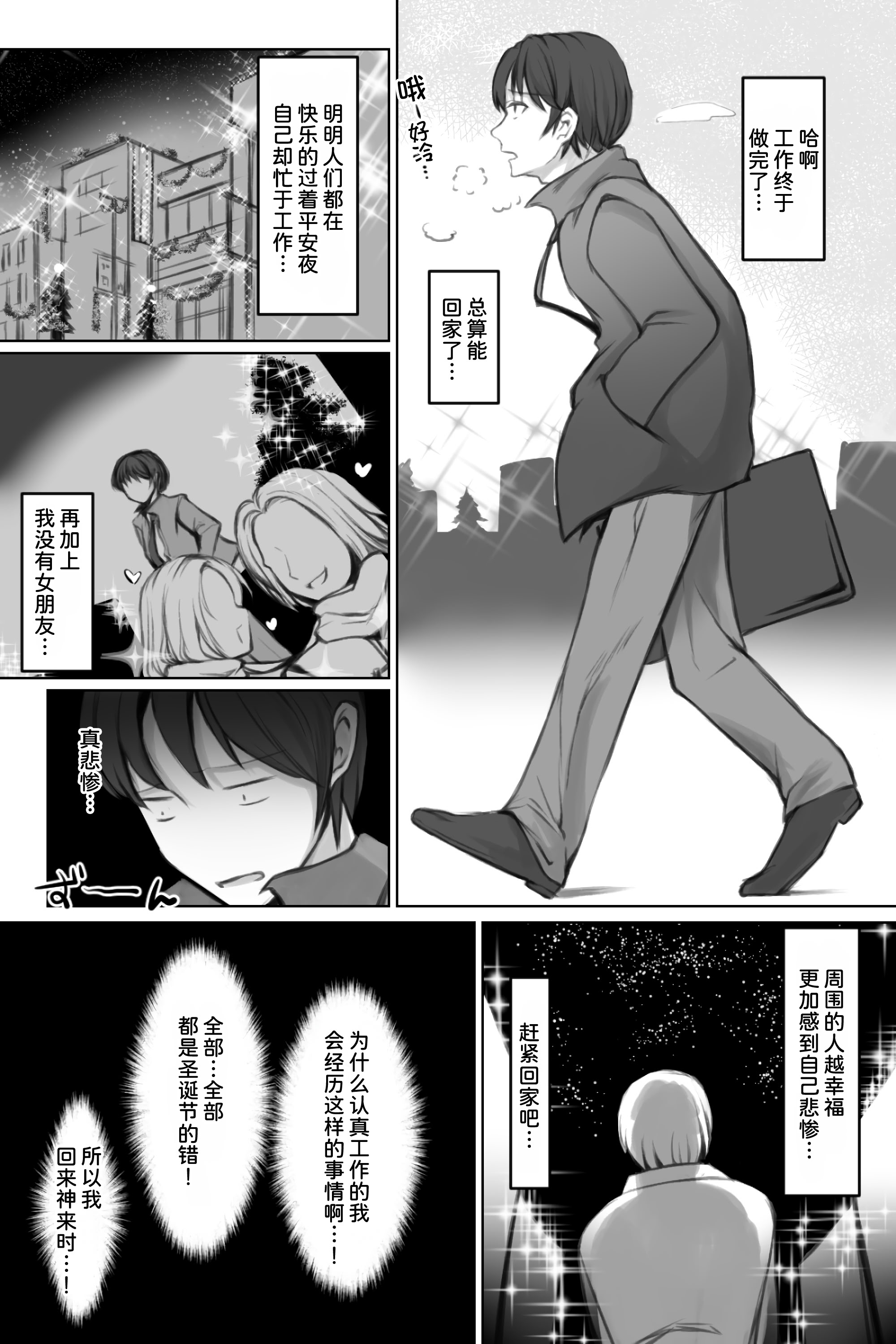 [日本漫画] [きゃっと☆キャラメル (こねこ@生後3ヶ月)] 生意気サンタをデリヘル嬢と一緒に調教3Pする話 单本,高潮潮吹,巨乳大奶,内射中出,乳交#[32P]-3