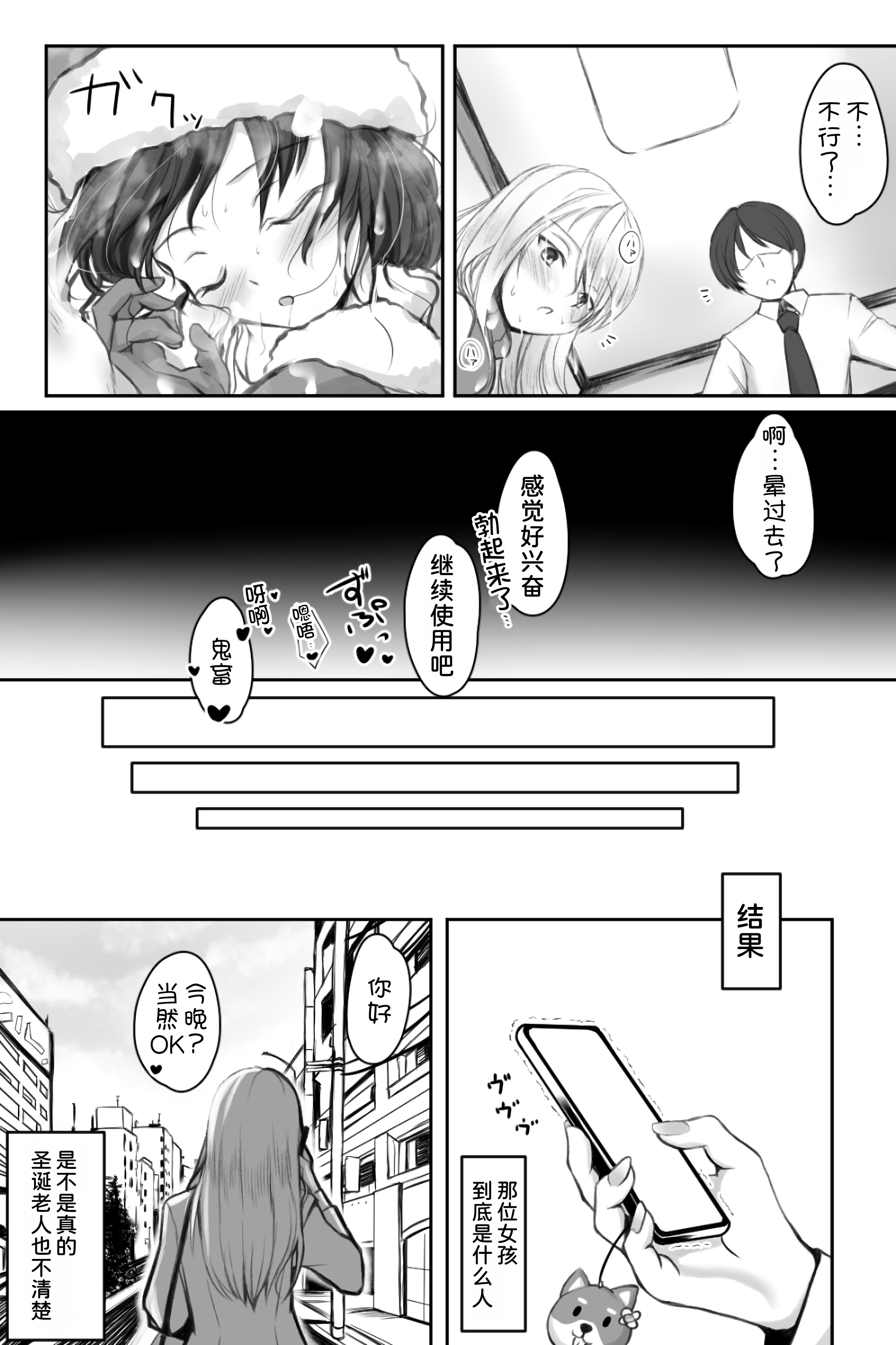 [日本漫画] [きゃっと☆キャラメル (こねこ@生後3ヶ月)] 生意気サンタをデリヘル嬢と一緒に調教3Pする話 单本,高潮潮吹,巨乳大奶,内射中出,乳交#[32P]-31