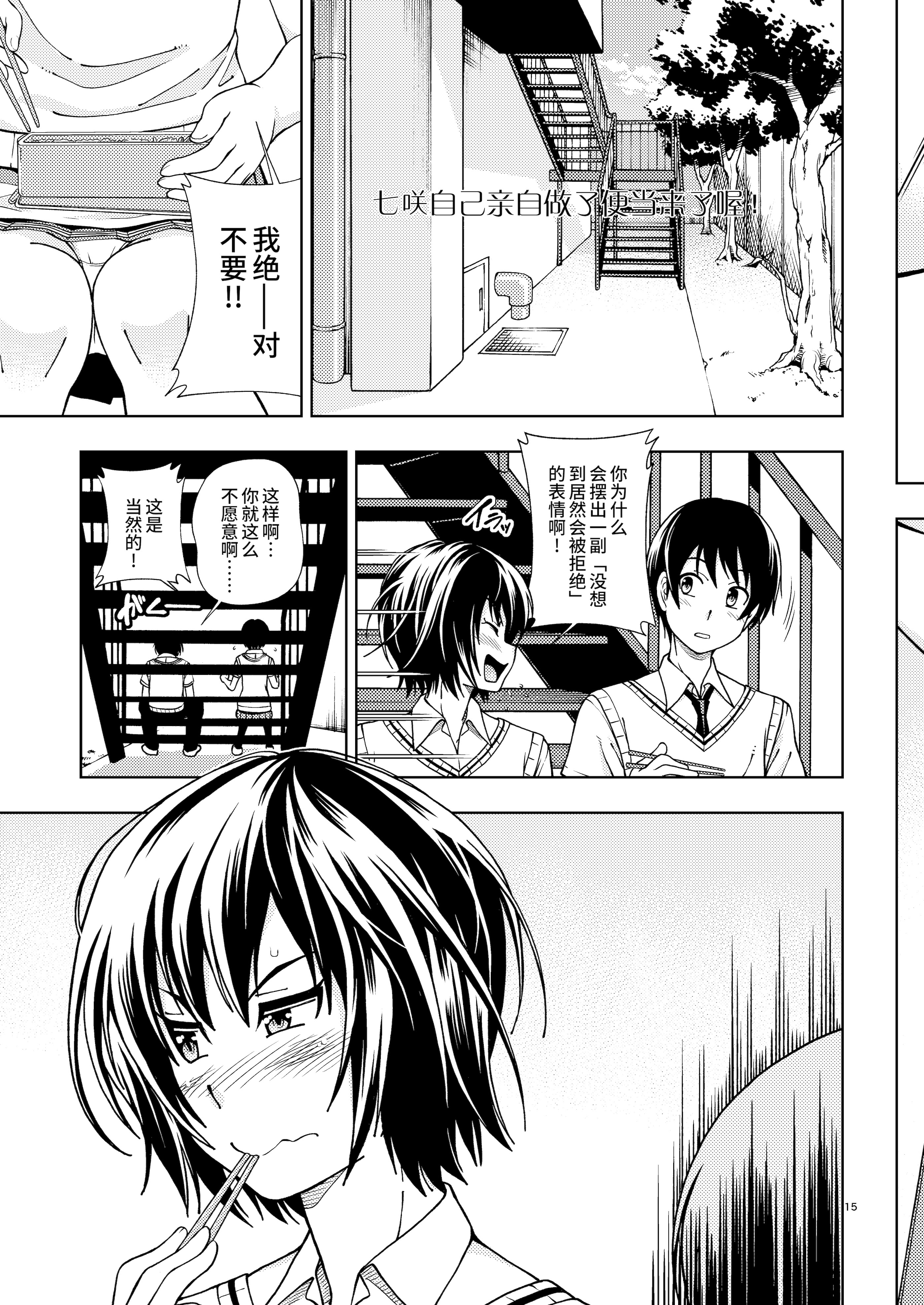 [日本漫画] [ケンソウオガワ (フクダーダ)] 輝日東強制イベントValentine (アマガミ) 单本,萝莉,巨乳大奶,露出,大阴茎,内衣#[35P]-15