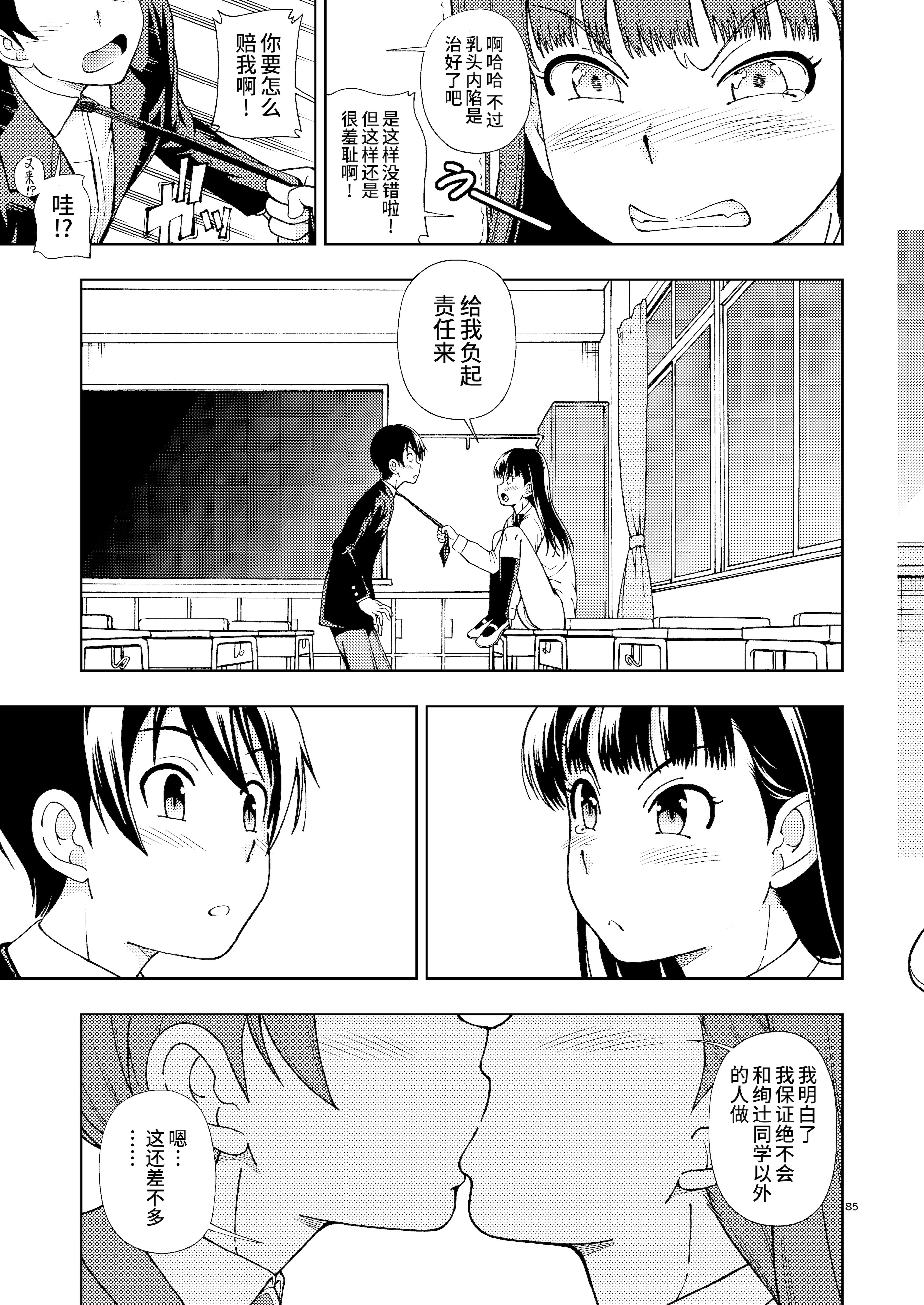 [日本漫画] [ケンソウオガワ (フクダーダ)] 輝日東強制イベントValentine (アマガミ) 单本,萝莉,巨乳大奶,露出,大阴茎,内衣#[32P]-13