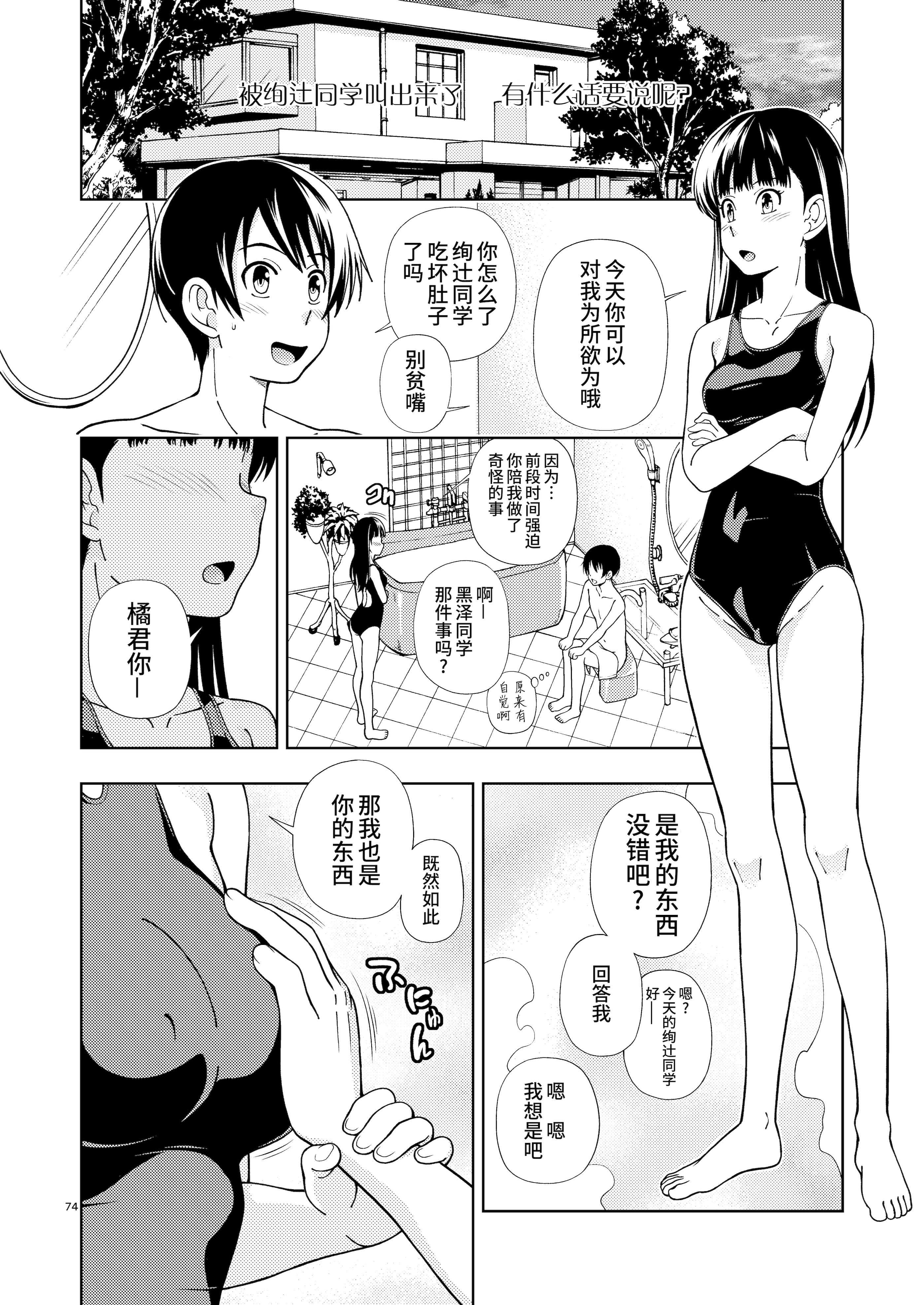 [日本漫画] [ケンソウオガワ (フクダーダ)] 輝日東強制イベントValentine (アマガミ) 单本,萝莉,巨乳大奶,露出,大阴茎,内衣#[32P]-2