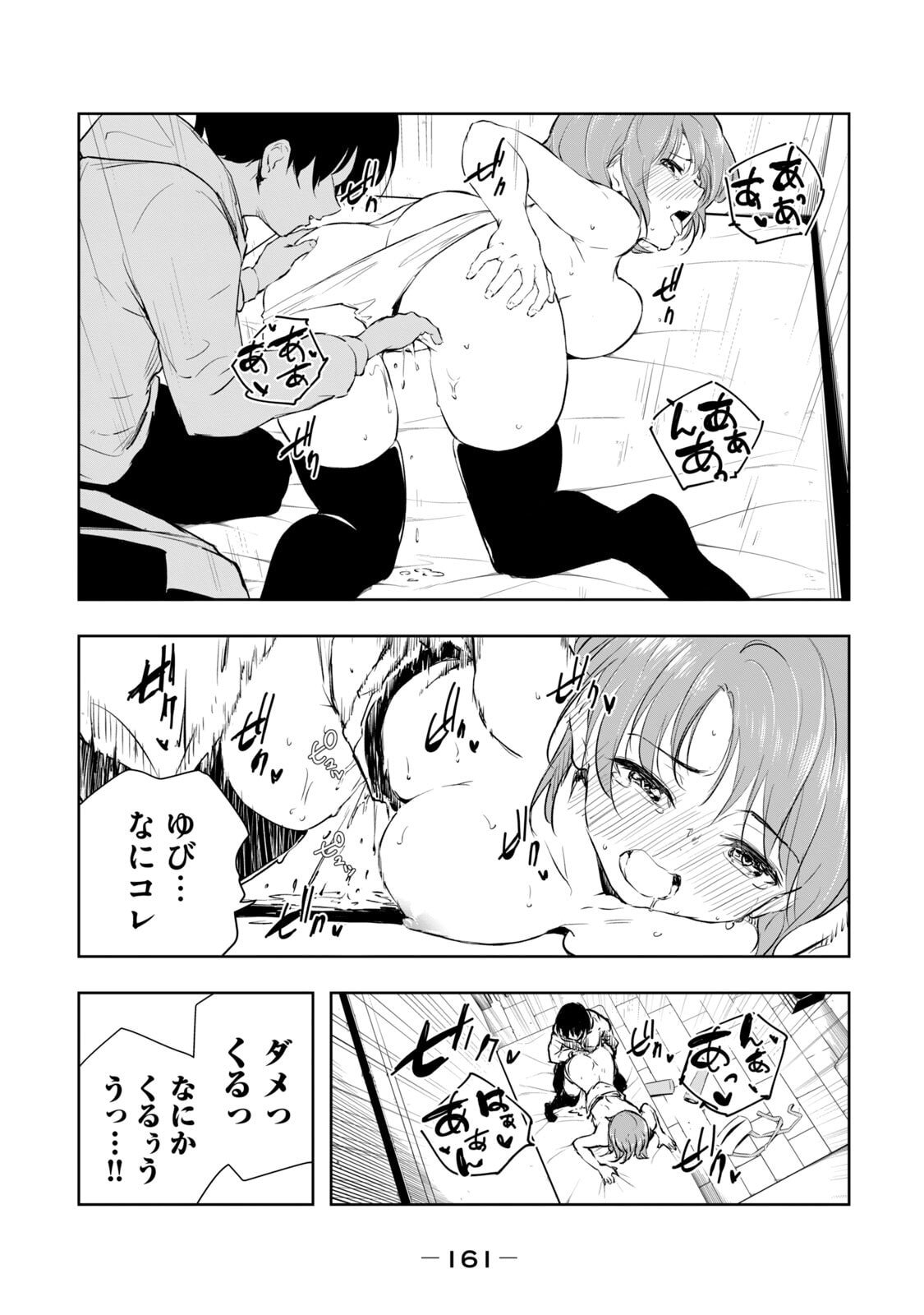 [日本漫画] [龍大和] 俺の指先で濡れる世界 第01巻 单本,高潮潮吹,调教,女仆,巨乳大奶,内射中出#[177P]-163