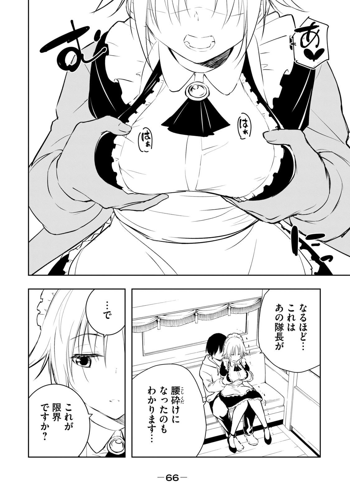 [日本漫画] [龍大和] 俺の指先で濡れる世界 第01巻 单本,高潮潮吹,调教,女仆,巨乳大奶,内射中出#[177P]-68