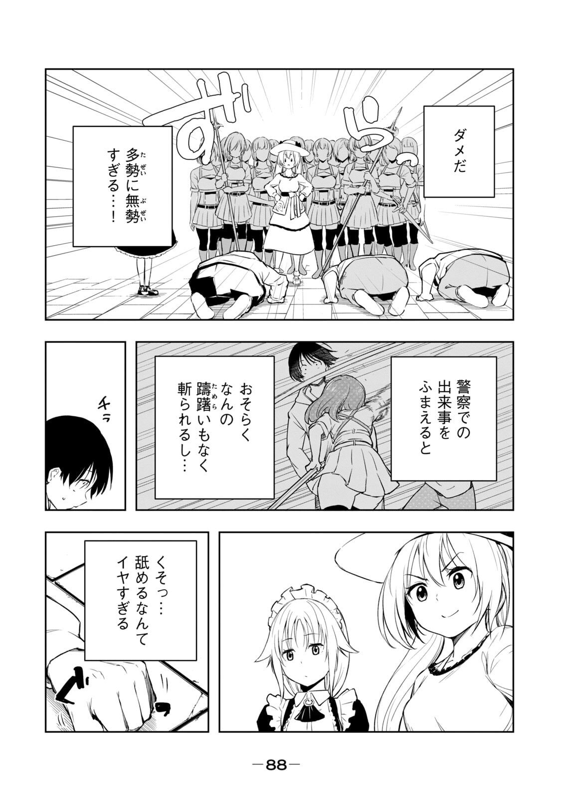 [日本漫画] [龍大和] 俺の指先で濡れる世界 第01巻 单本,高潮潮吹,调教,女仆,巨乳大奶,内射中出#[177P]-90
