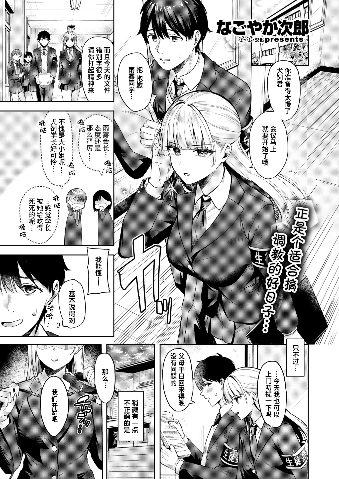 [日本漫画] [なごやか次郎] ご主人様の育て方 (COMIC 快楽天ビースト 2026年1月号)｜主人的养成方法 单本,巨乳大奶,露出,大阴茎#[28P]-1
