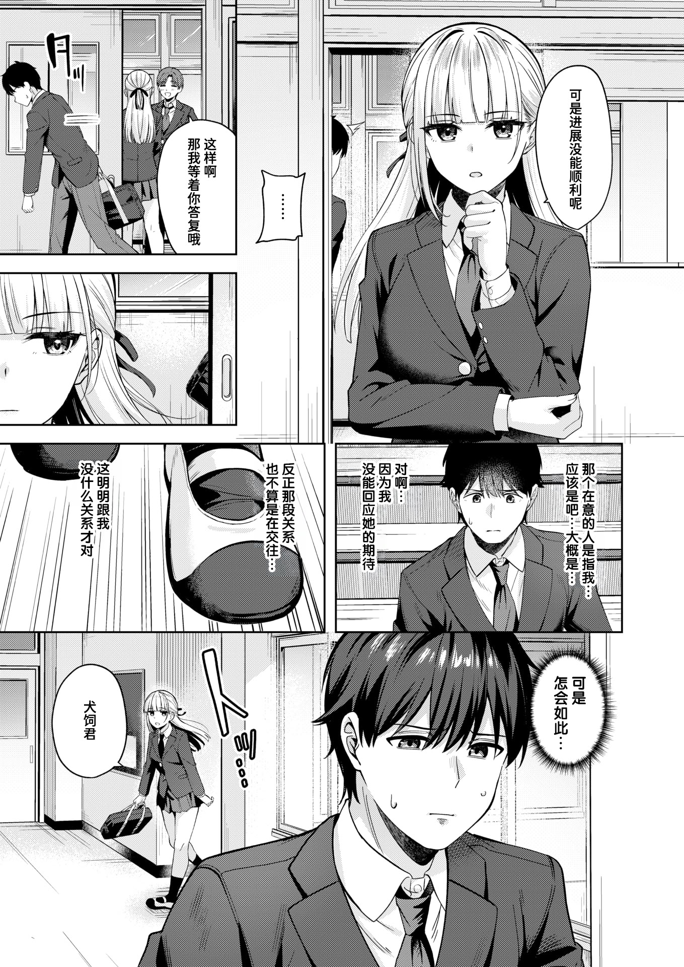 [日本漫画] [なごやか次郎] ご主人様の育て方 (COMIC 快楽天ビースト 2026年1月号)｜主人的养成方法 单本,巨乳大奶,露出,大阴茎#[28P]-9