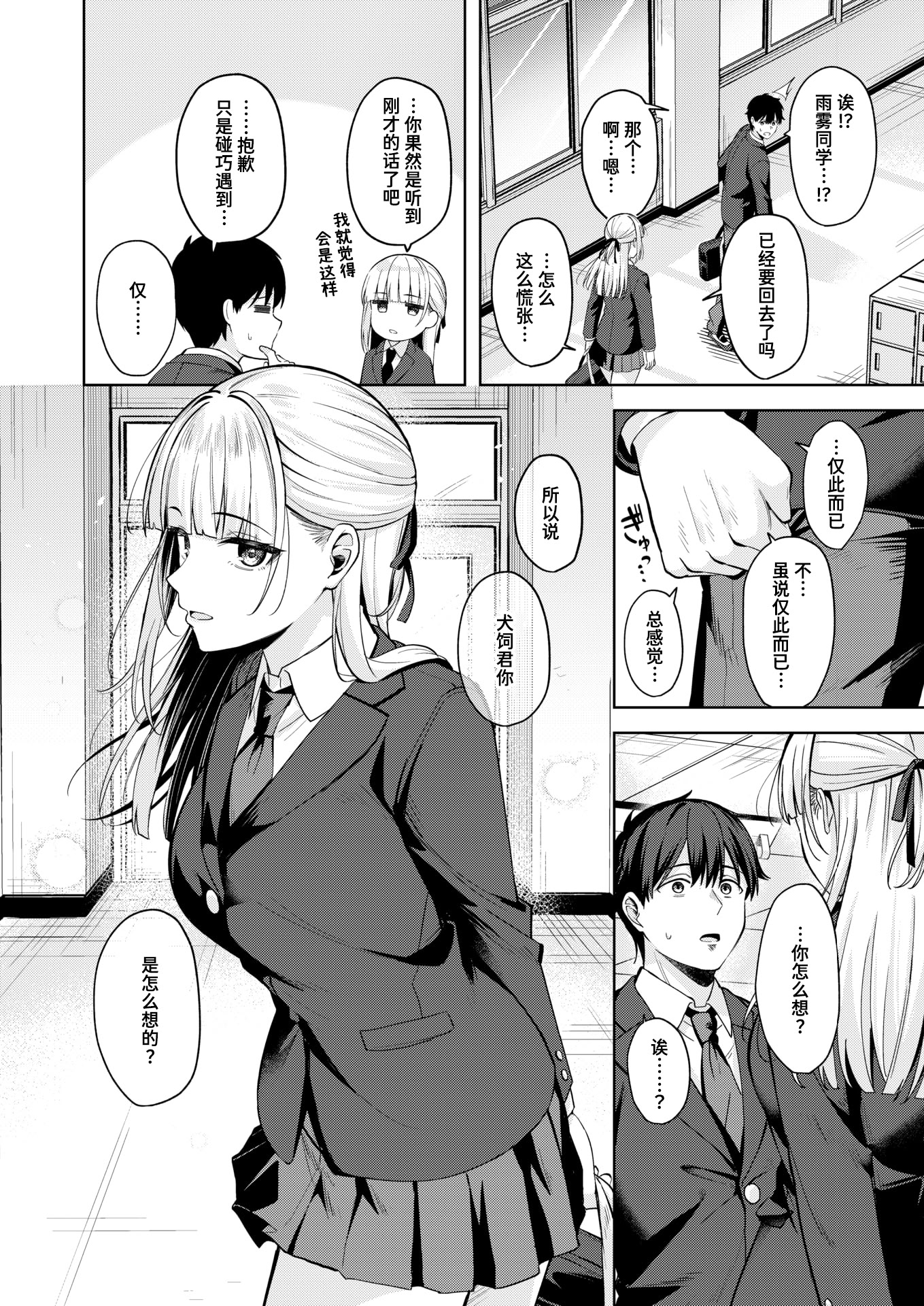 [日本漫画] [なごやか次郎] ご主人様の育て方 (COMIC 快楽天ビースト 2026年1月号)｜主人的养成方法 单本,巨乳大奶,露出,大阴茎#[28P]-10