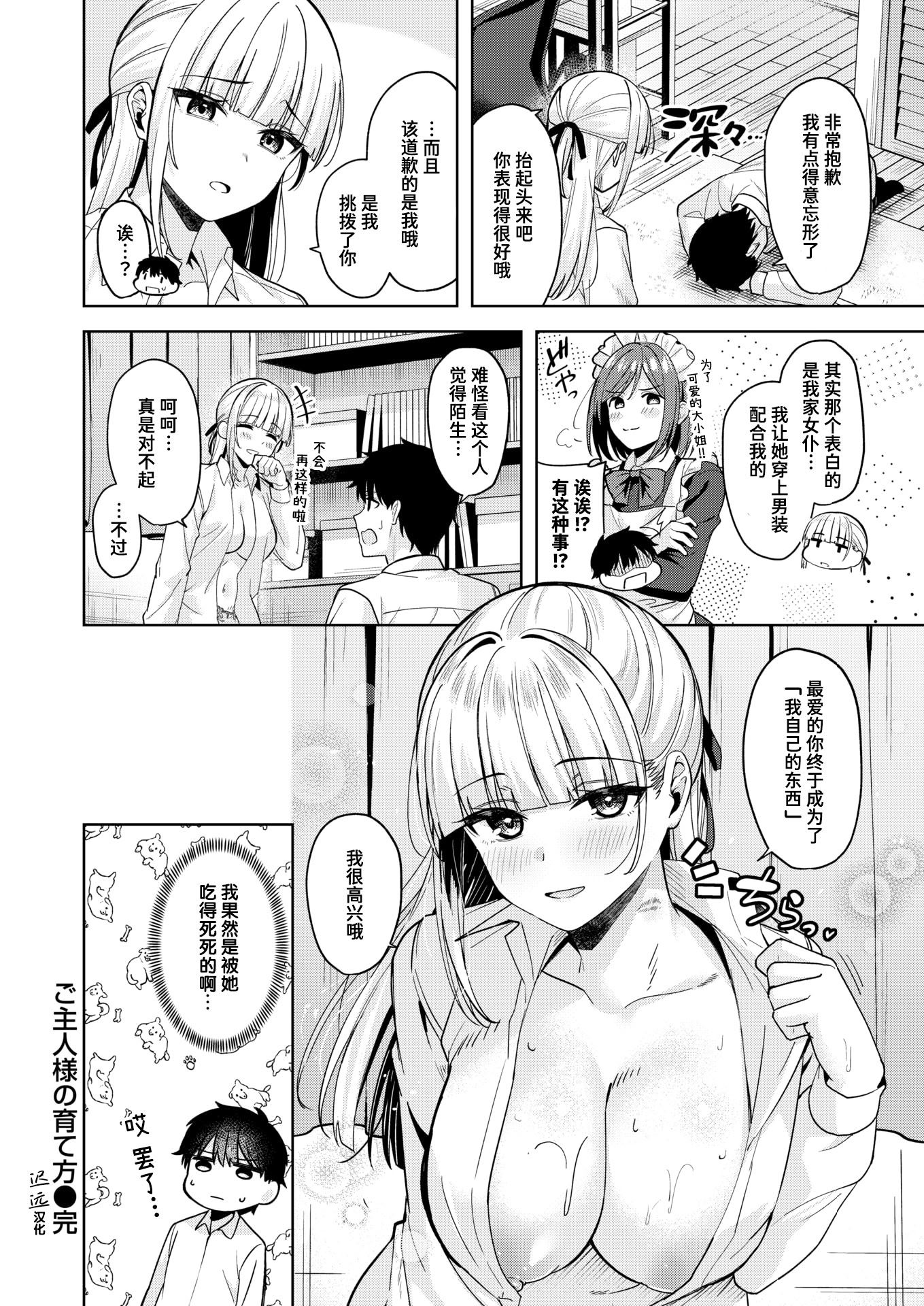 [日本漫画] [なごやか次郎] ご主人様の育て方 (COMIC 快楽天ビースト 2026年1月号)｜主人的养成方法 单本,巨乳大奶,露出,大阴茎#[28P]-28