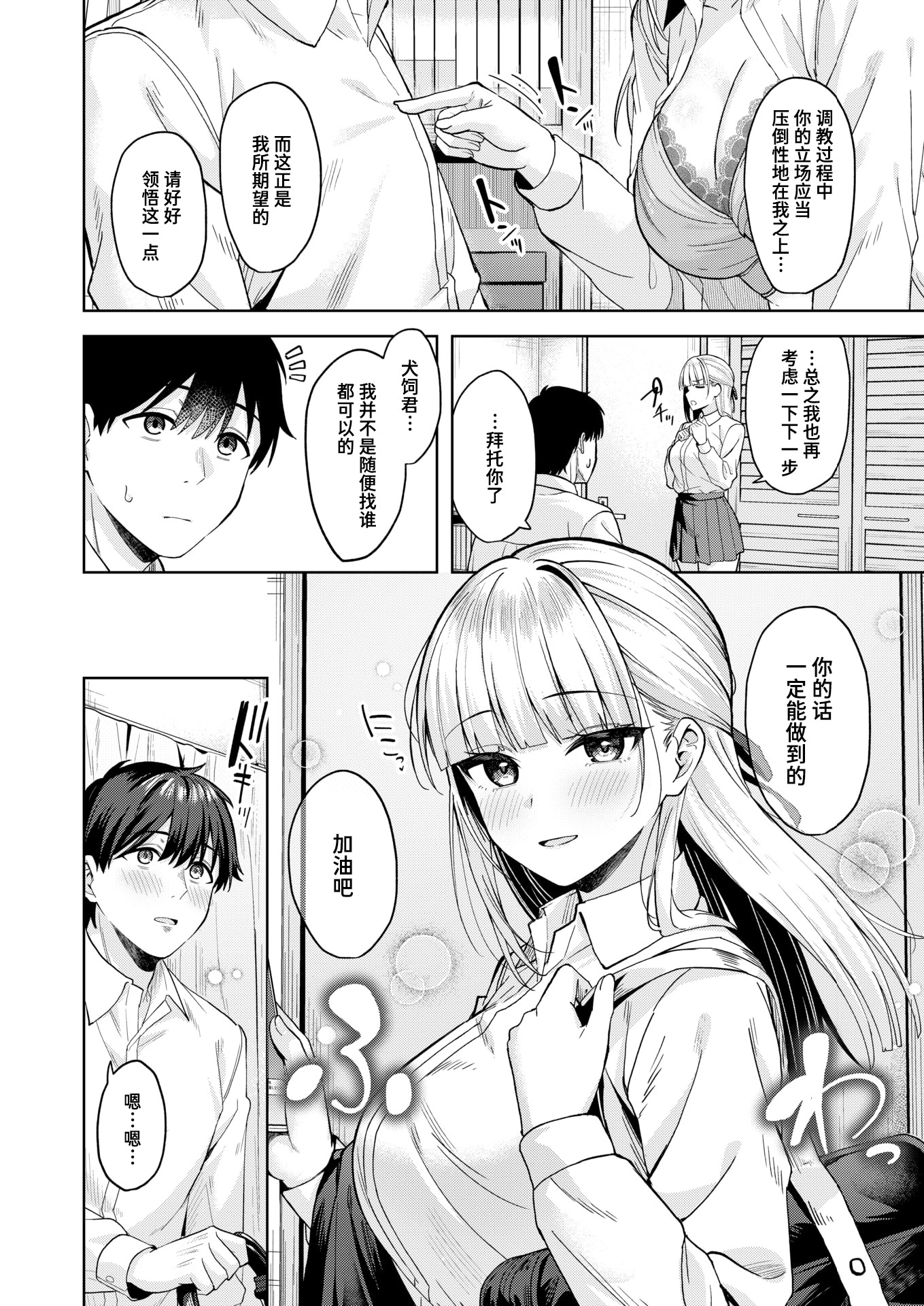 [日本漫画] [なごやか次郎] ご主人様の育て方 (COMIC 快楽天ビースト 2026年1月号)｜主人的养成方法 单本,巨乳大奶,露出,大阴茎#[28P]-6