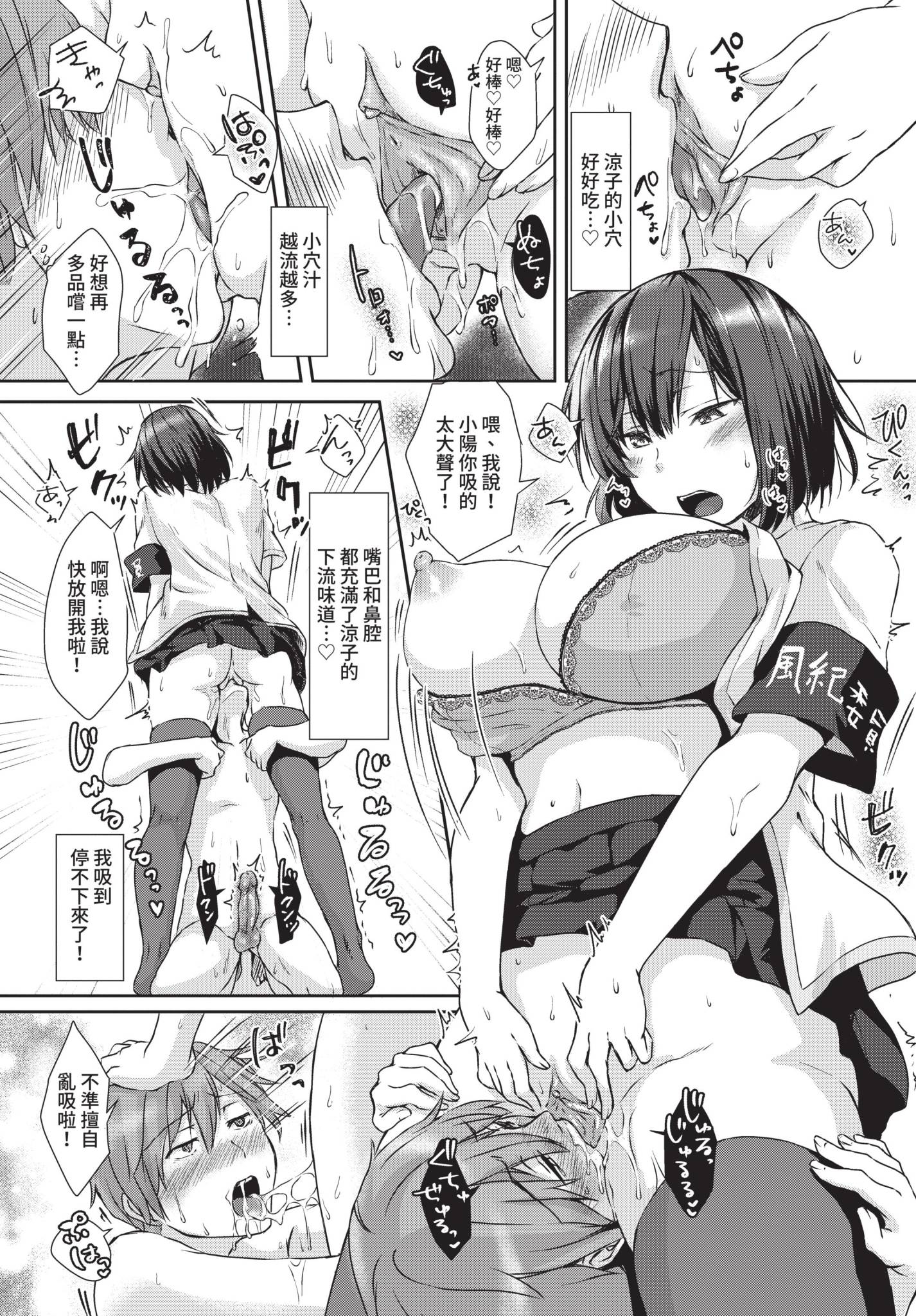 [日本漫画] [茶野みな] 僕の風紀委員長 (COMIC BAVEL 2021年12月号) 单本,巨乳大奶,露出,大阴茎#[20P]-11