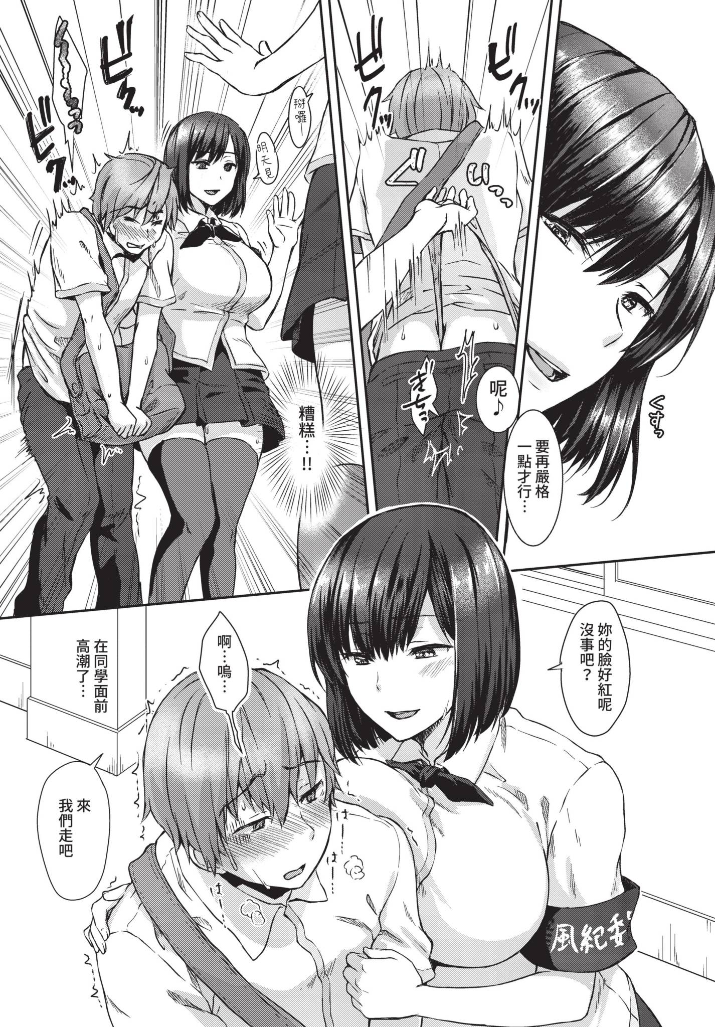 [日本漫画] [茶野みな] 僕の風紀委員長 (COMIC BAVEL 2021年12月号) 单本,巨乳大奶,露出,大阴茎#[20P]-7