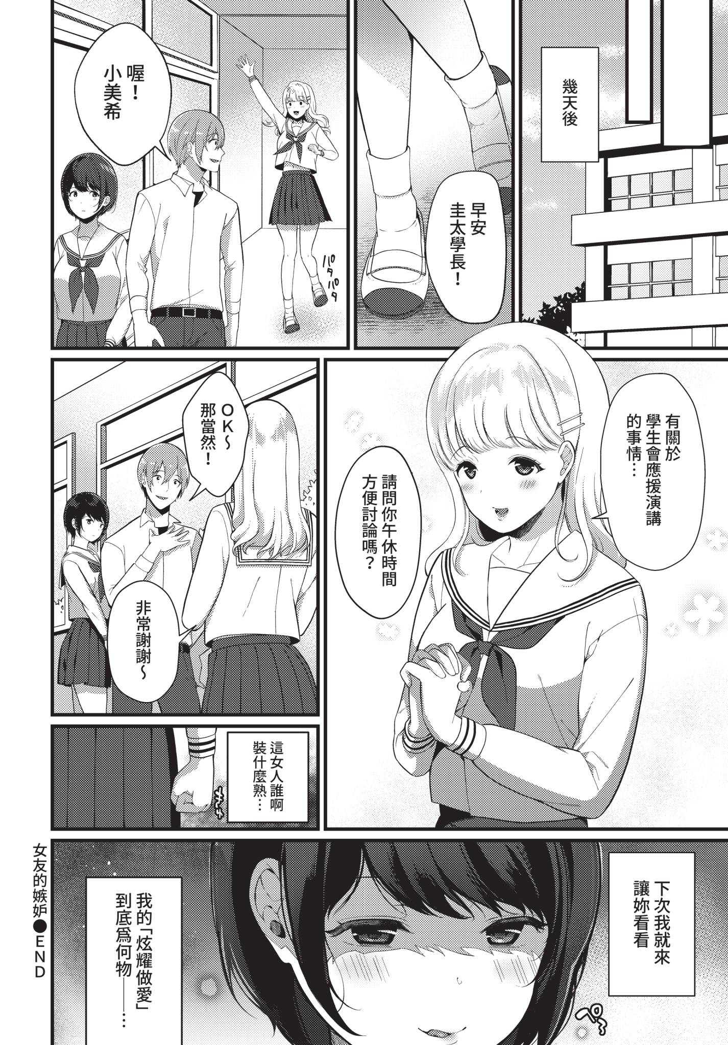 [日本漫画] [櫻井マキ] 彼女のジェラシー (COMIC BAVEL 2021年3月号) [中国翻訳] [無修正] [DL版] 单本,单女,女学生制服#[20P]-20