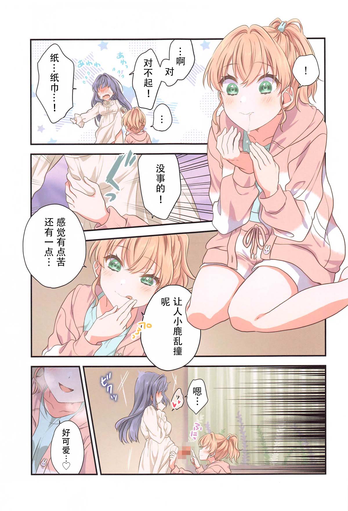 [日本漫画] (C105) [ふわふわパレット (HIRO)] 花帆におまかせ (ラブライブ! 蓮ノ空女学院スクールアイドルクラブ)｜交给花帆吧 [中国翻訳] 单本,女同百合,萝莉,同性,丝袜#[26P]-10