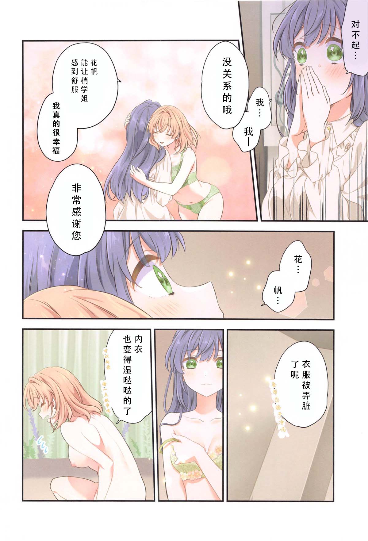 [日本漫画] (C105) [ふわふわパレット (HIRO)] 花帆におまかせ (ラブライブ! 蓮ノ空女学院スクールアイドルクラブ)｜交给花帆吧 [中国翻訳] 单本,女同百合,萝莉,同性,丝袜#[26P]-17