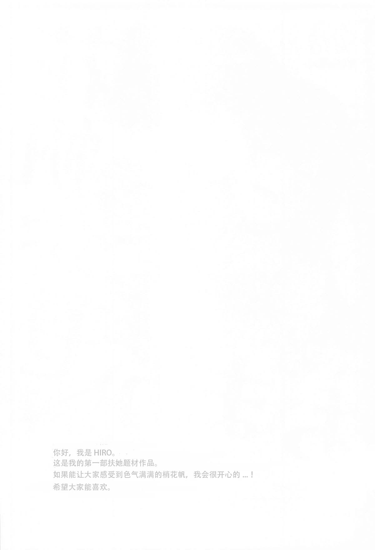 [日本漫画] (C105) [ふわふわパレット (HIRO)] 花帆におまかせ (ラブライブ! 蓮ノ空女学院スクールアイドルクラブ)｜交给花帆吧 [中国翻訳] 单本,女同百合,萝莉,同性,丝袜#[26P]-3