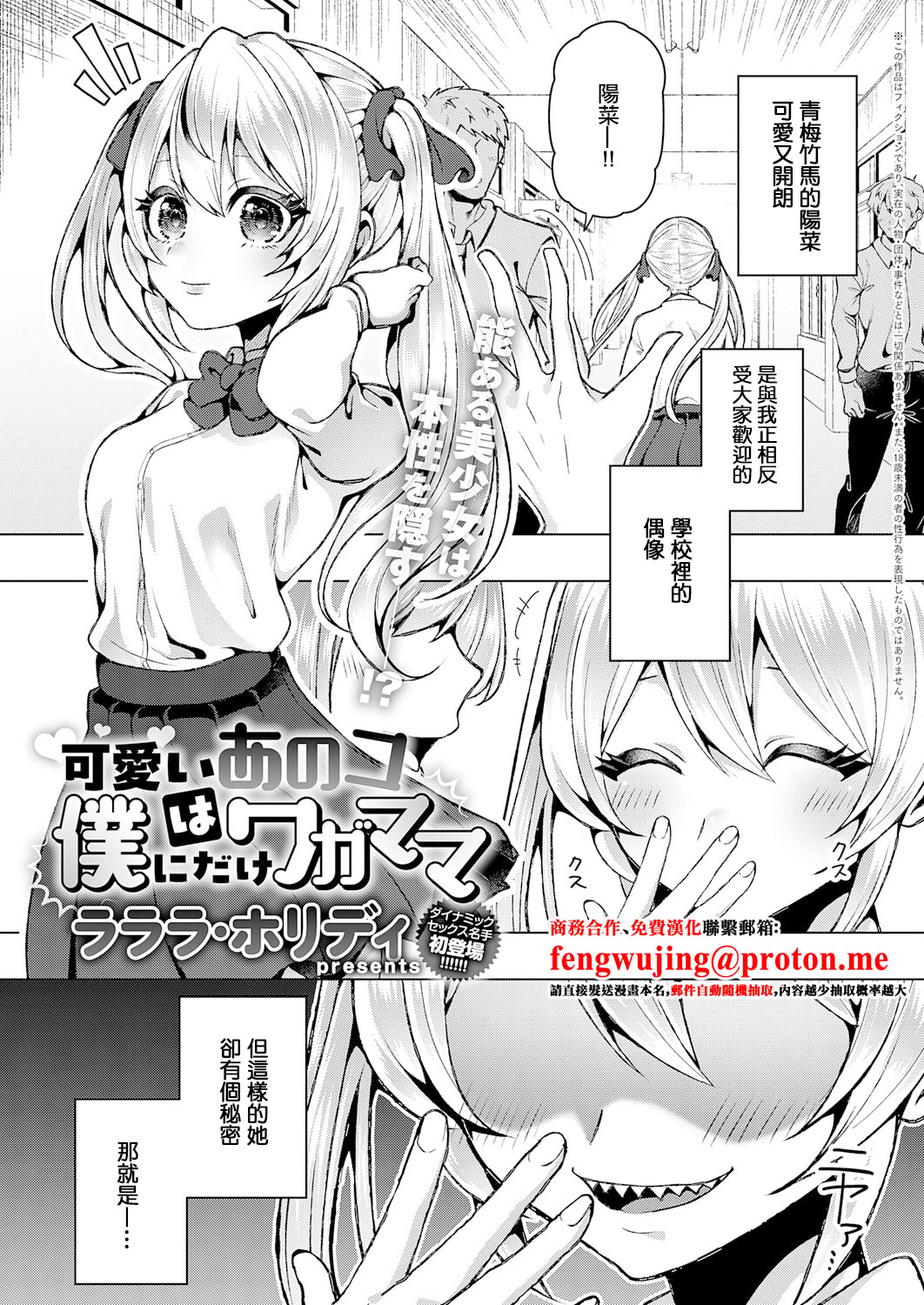 [日本漫画] [ラララ・ホリディ] 可愛いあのコは僕にだけワガママ (COMIC アンスリウム 2025年12月号) [中国翻訳] [DL版] 单本,萝莉,单女,女学生制服,单男,丝袜#[26P]-1