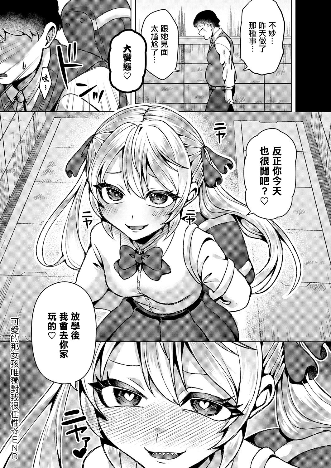 [日本漫画] [ラララ・ホリディ] 可愛いあのコは僕にだけワガママ (COMIC アンスリウム 2025年12月号) [中国翻訳] [DL版] 单本,萝莉,单女,女学生制服,单男,丝袜#[26P]-26