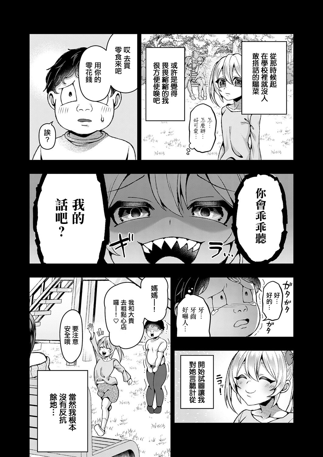 [日本漫画] [ラララ・ホリディ] 可愛いあのコは僕にだけワガママ (COMIC アンスリウム 2025年12月号) [中国翻訳] [DL版] 单本,萝莉,单女,女学生制服,单男,丝袜#[26P]-4