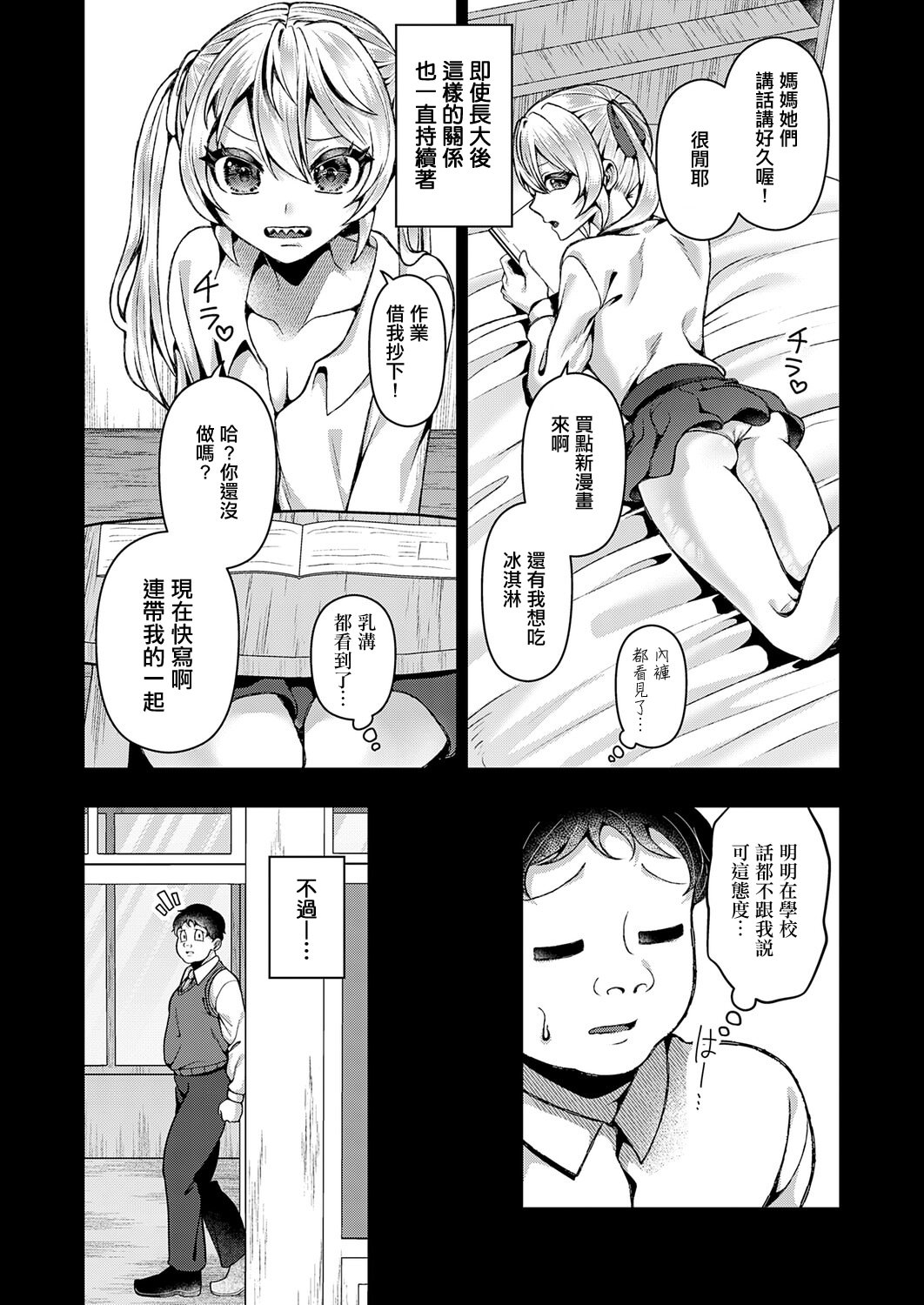 [日本漫画] [ラララ・ホリディ] 可愛いあのコは僕にだけワガママ (COMIC アンスリウム 2025年12月号) [中国翻訳] [DL版] 单本,萝莉,单女,女学生制服,单男,丝袜#[26P]-5