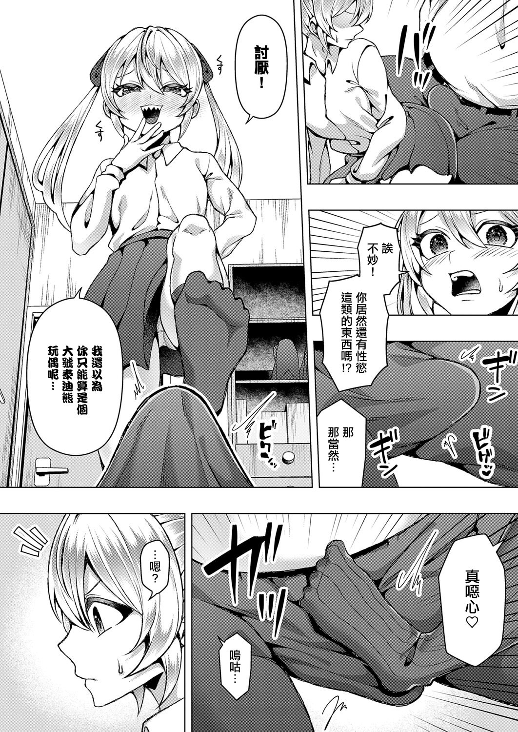 [日本漫画] [ラララ・ホリディ] 可愛いあのコは僕にだけワガママ (COMIC アンスリウム 2025年12月号) [中国翻訳] [DL版] 单本,萝莉,单女,女学生制服,单男,丝袜#[26P]-8