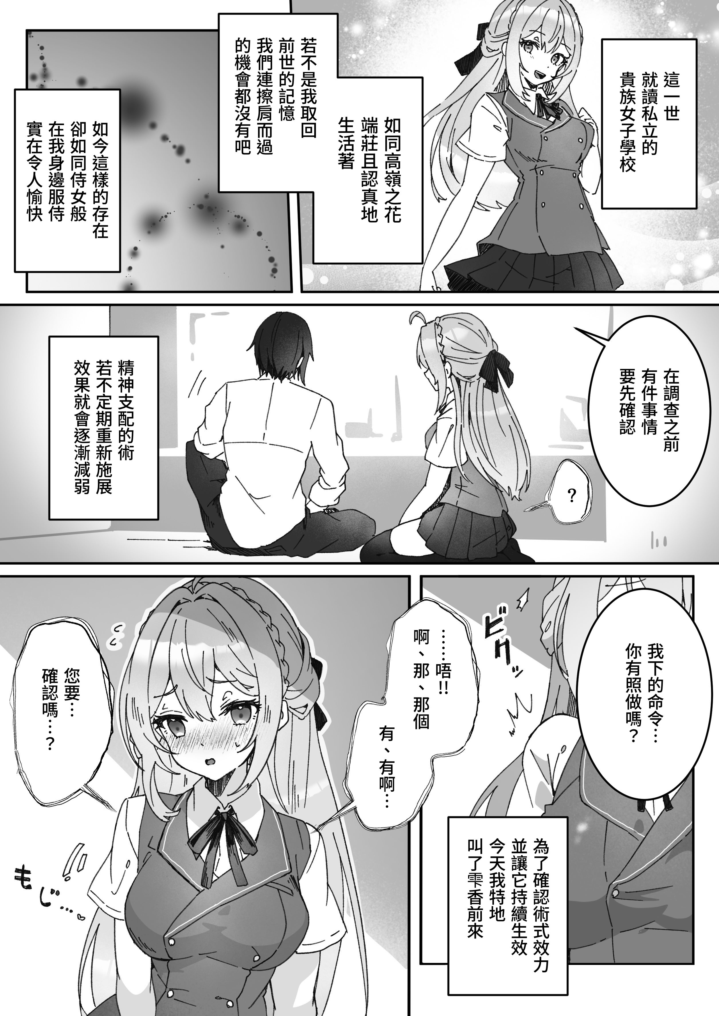[日本漫画] [Yumemi Dream Land (夢ミガチ)] 洗脳済み女子の従属レベル確認記録 单本,巨乳大奶,露出,大阴茎#[33P]-11
