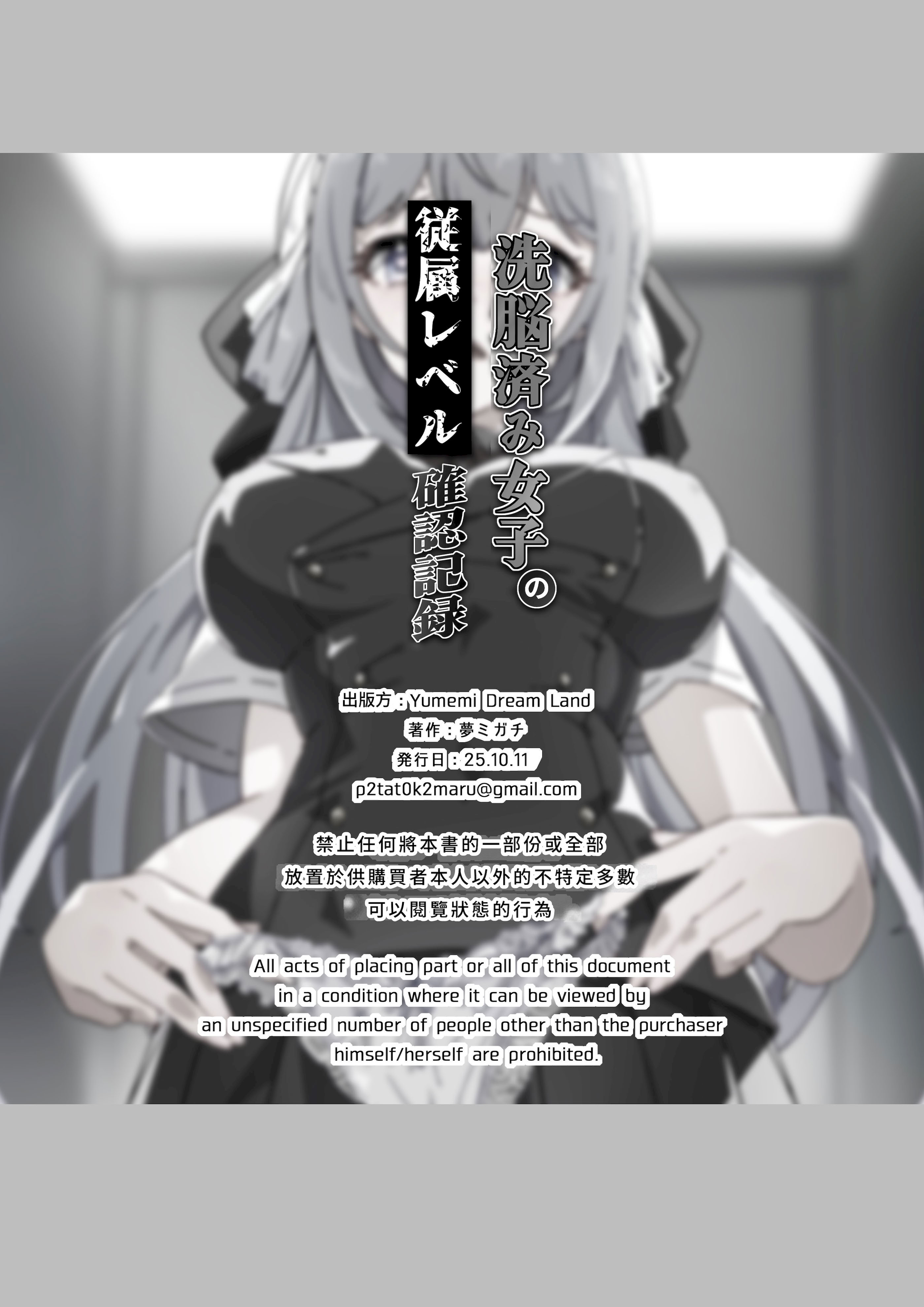 [日本漫画] [Yumemi Dream Land (夢ミガチ)] 洗脳済み女子の従属レベル確認記録 单本,巨乳大奶,露出,大阴茎#[33P]-33